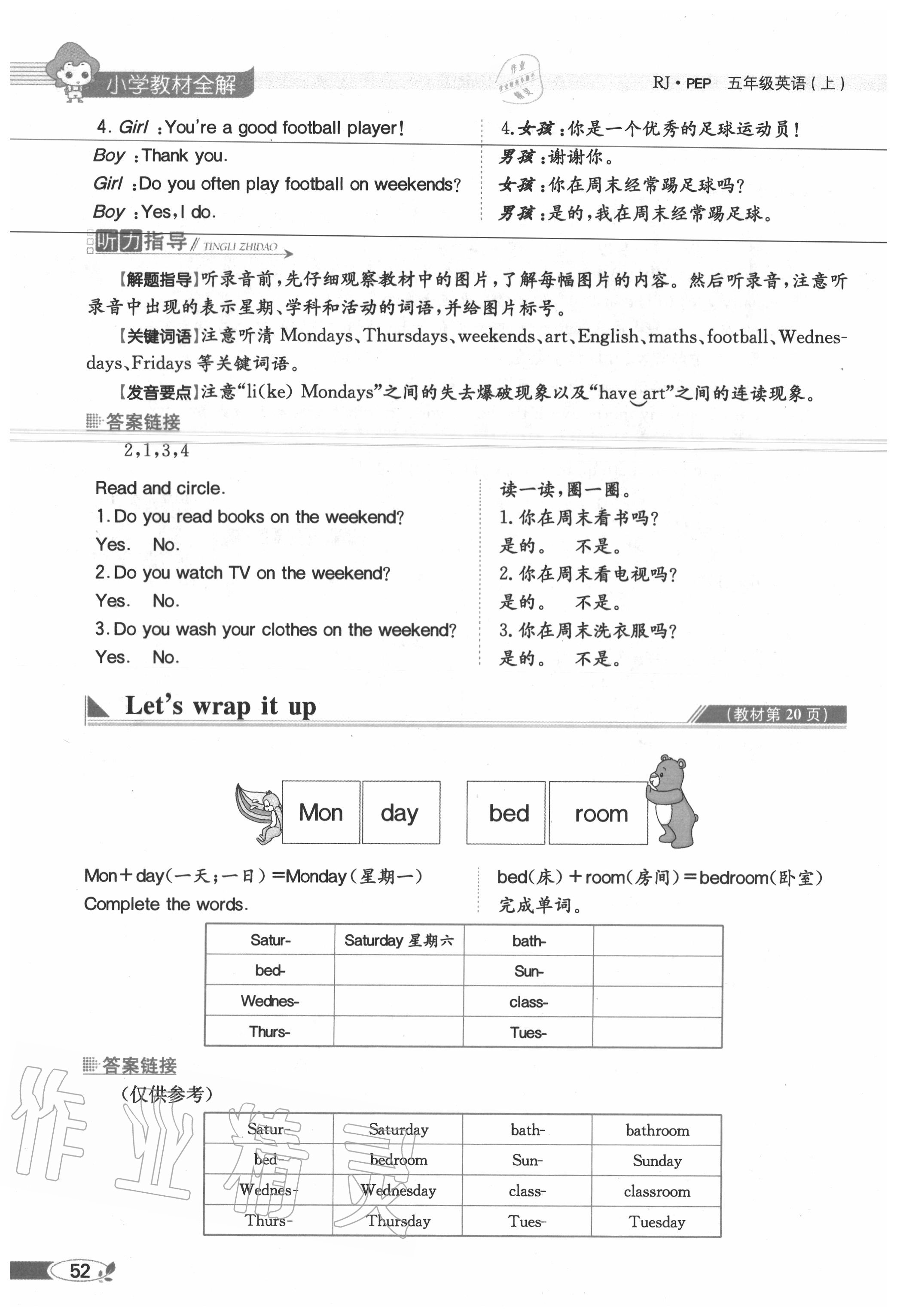 2020年教材課本五年級(jí)英語上冊(cè)人教PEP版 參考答案第52頁