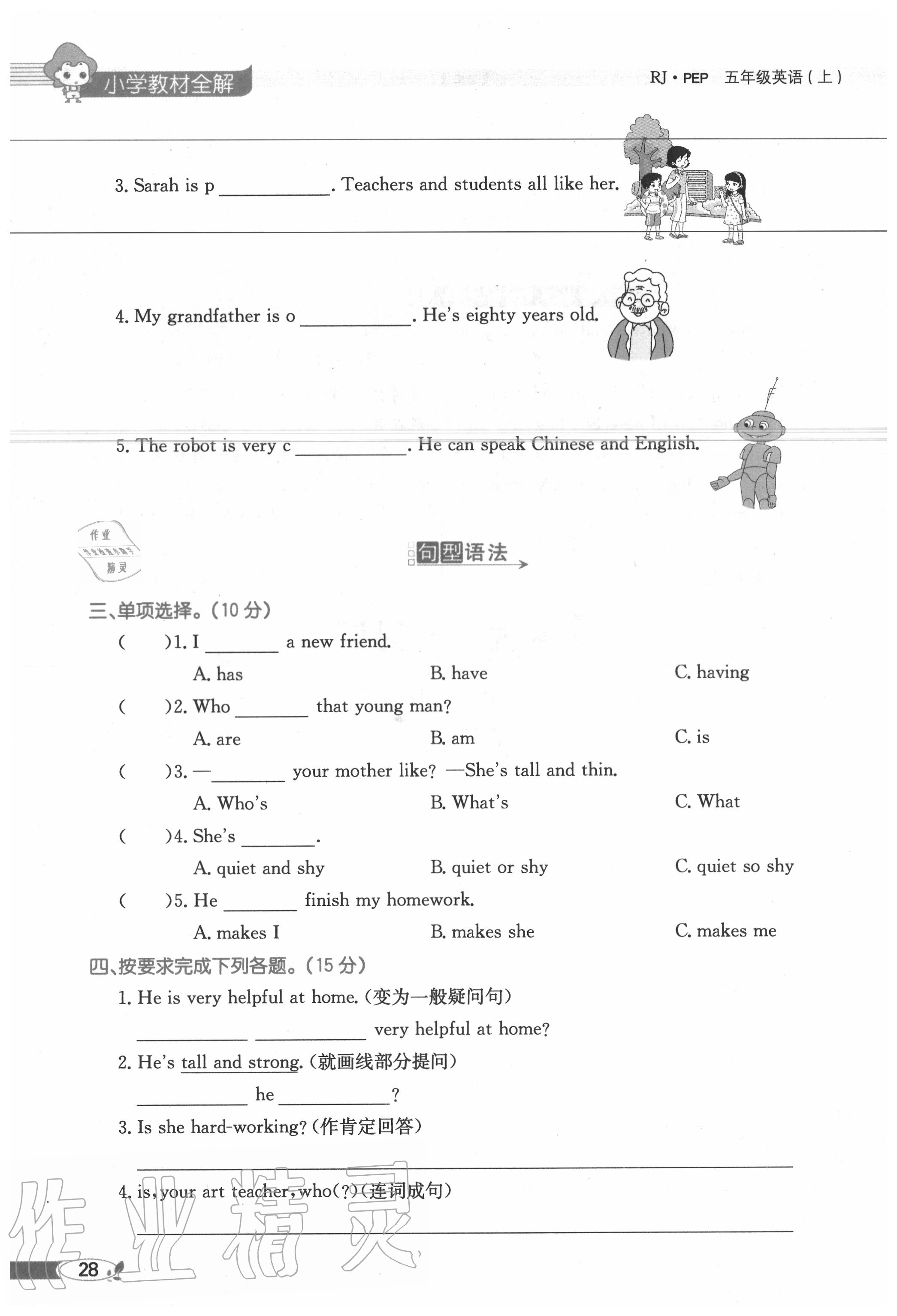 2020年教材課本五年級英語上冊人教PEP版 參考答案第28頁