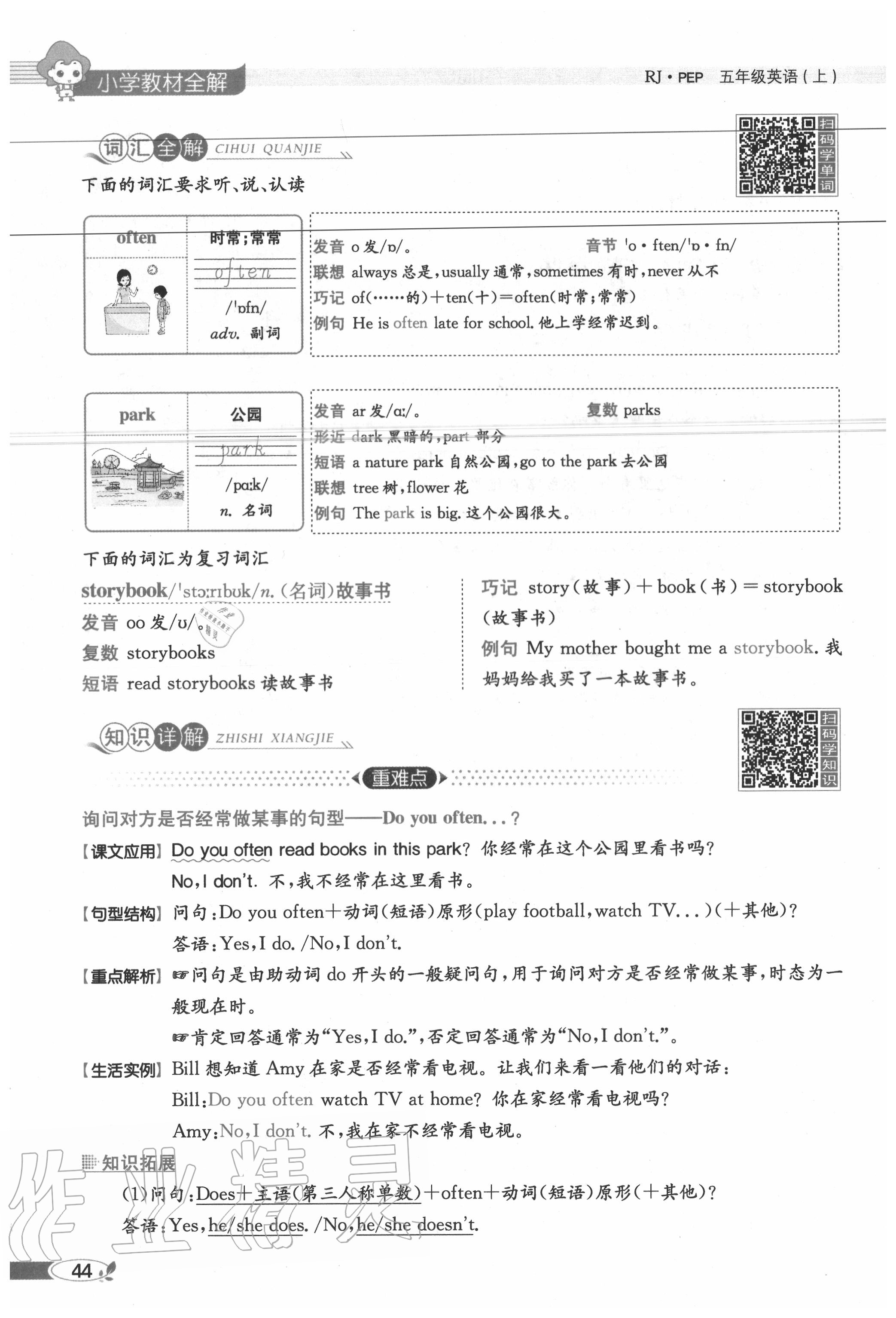 2020年教材課本五年級英語上冊人教PEP版 參考答案第44頁