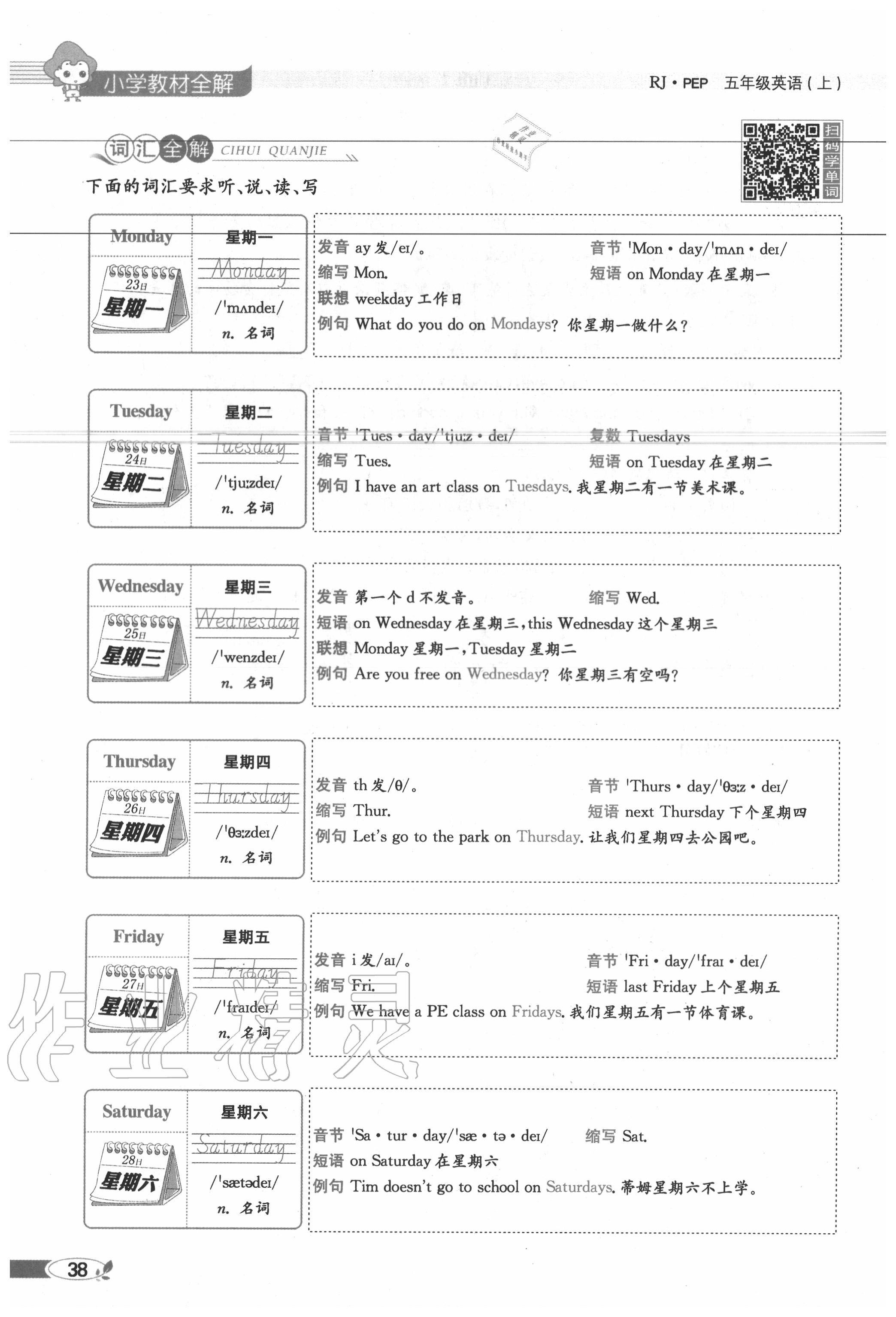 2020年教材課本五年級英語上冊人教PEP版 參考答案第38頁