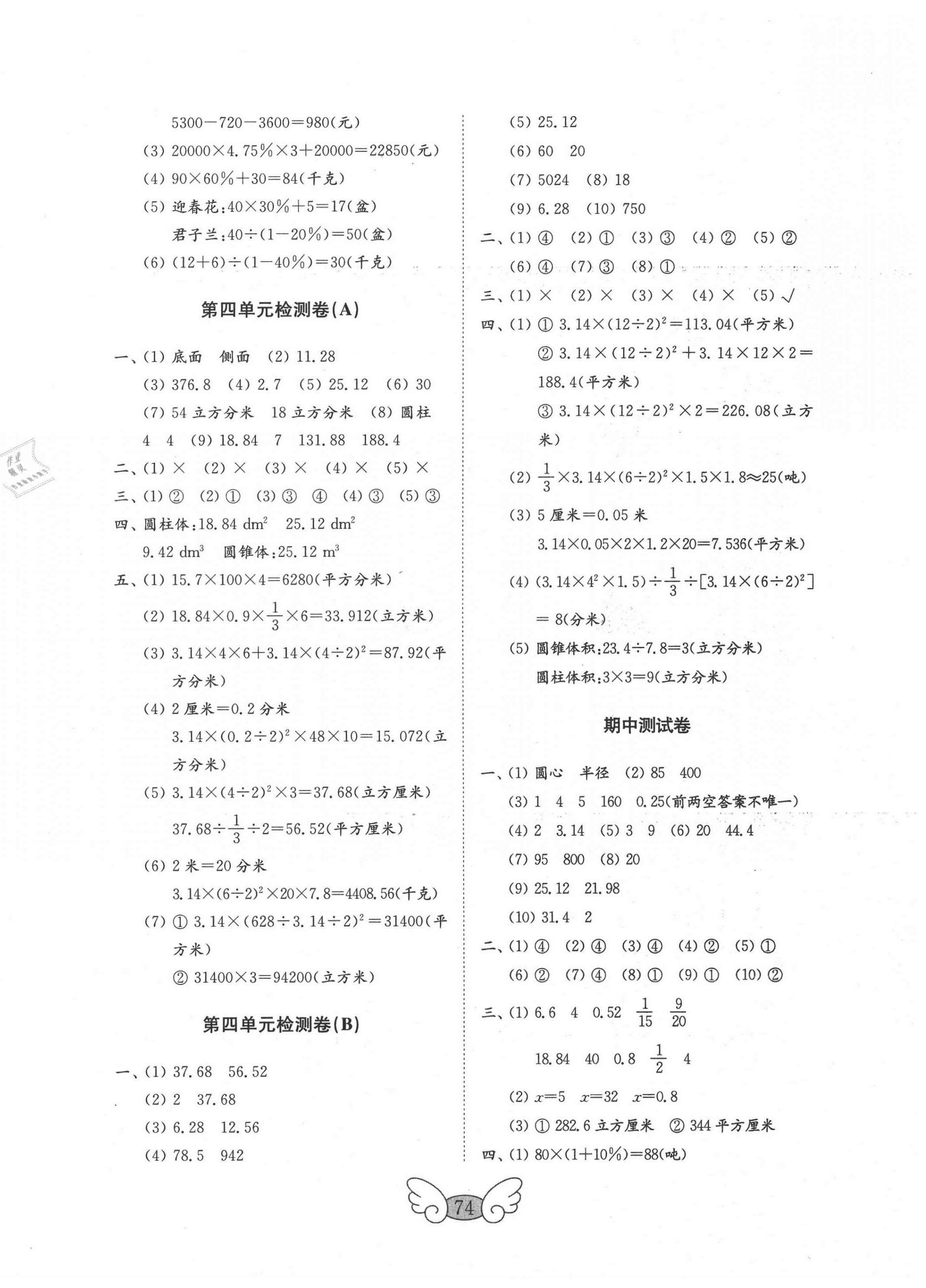 2020年金鑰匙數(shù)學(xué)試卷五年級(jí)下冊(cè)青島版五四制 參考答案第2頁(yè)