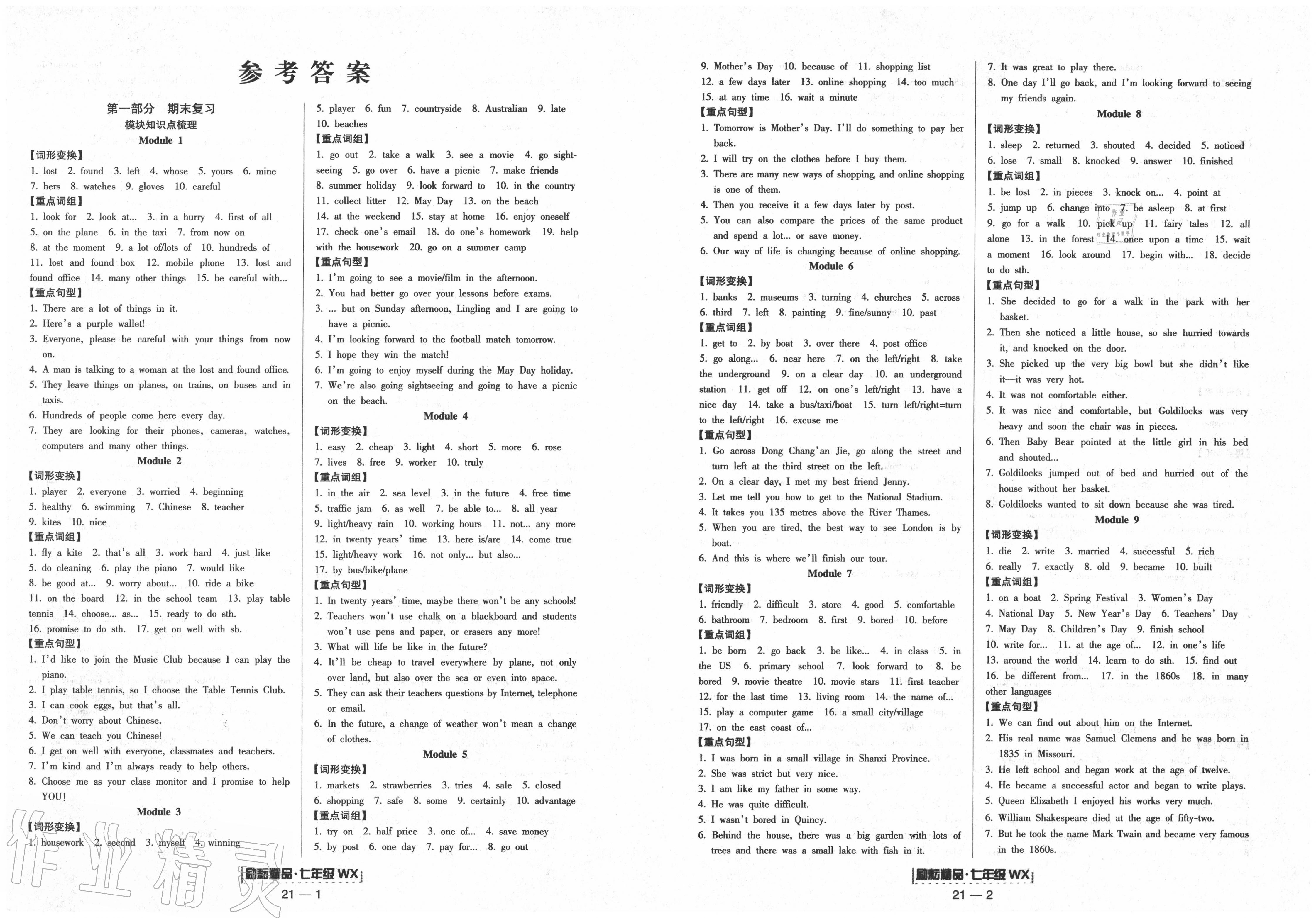 人教版二年级语文下册雷雨教案_教科版三年级科学下册教案_人教版三年级下册语文免费教案下载