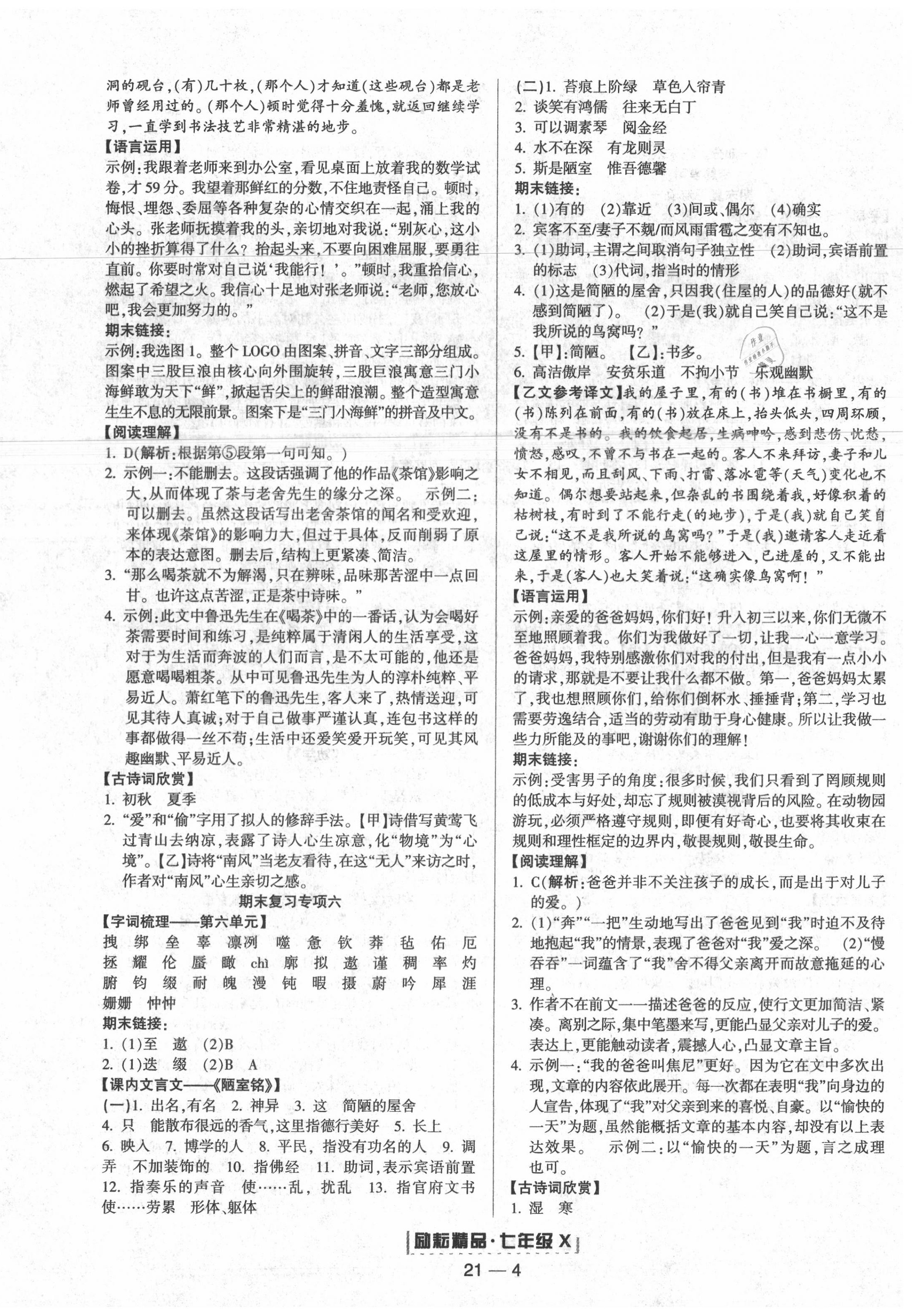 2020年勵耘書業(yè)浙江新期末七年級語文下冊人教版 第4頁