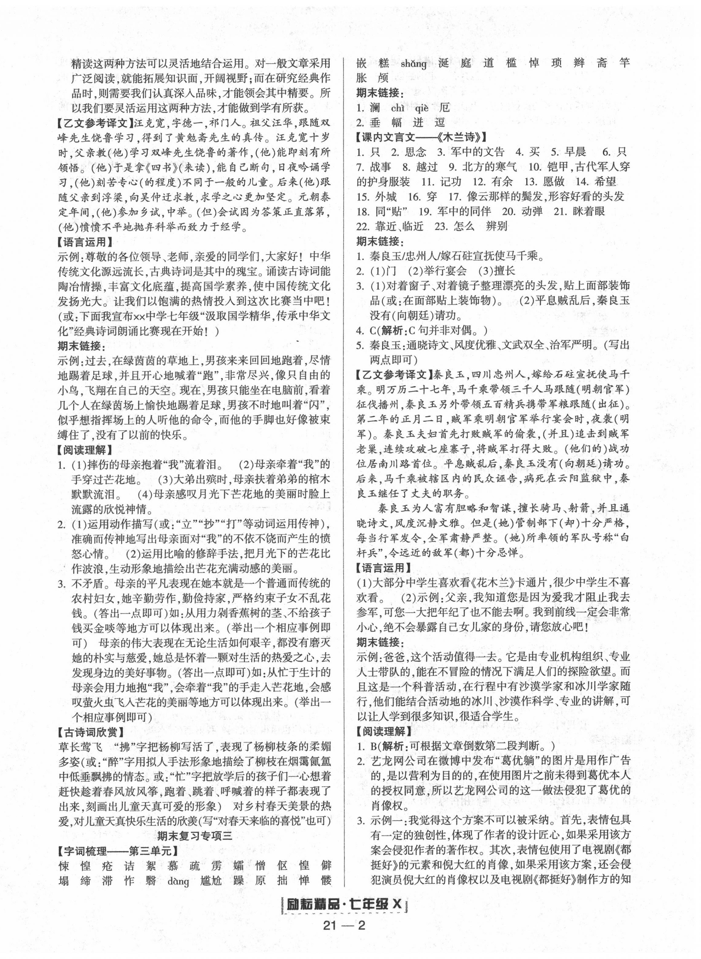 2020年勵耘書業(yè)浙江新期末七年級語文下冊人教版 第2頁