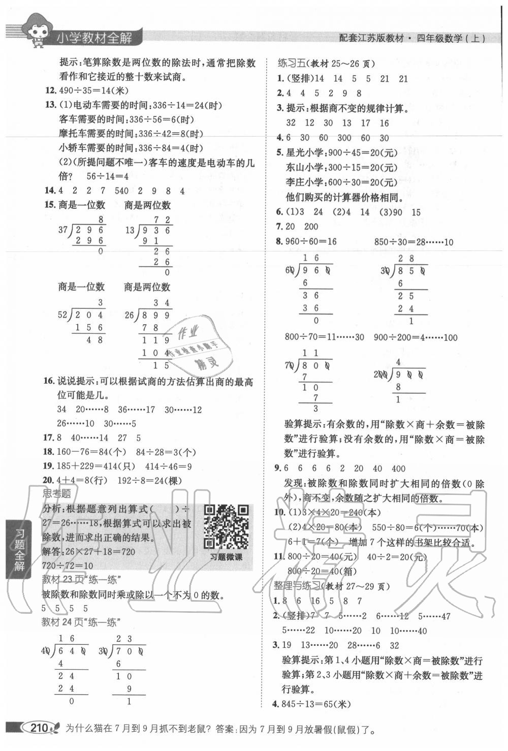 2020年教材课本四年级数学上册苏教版 参考答案第3页