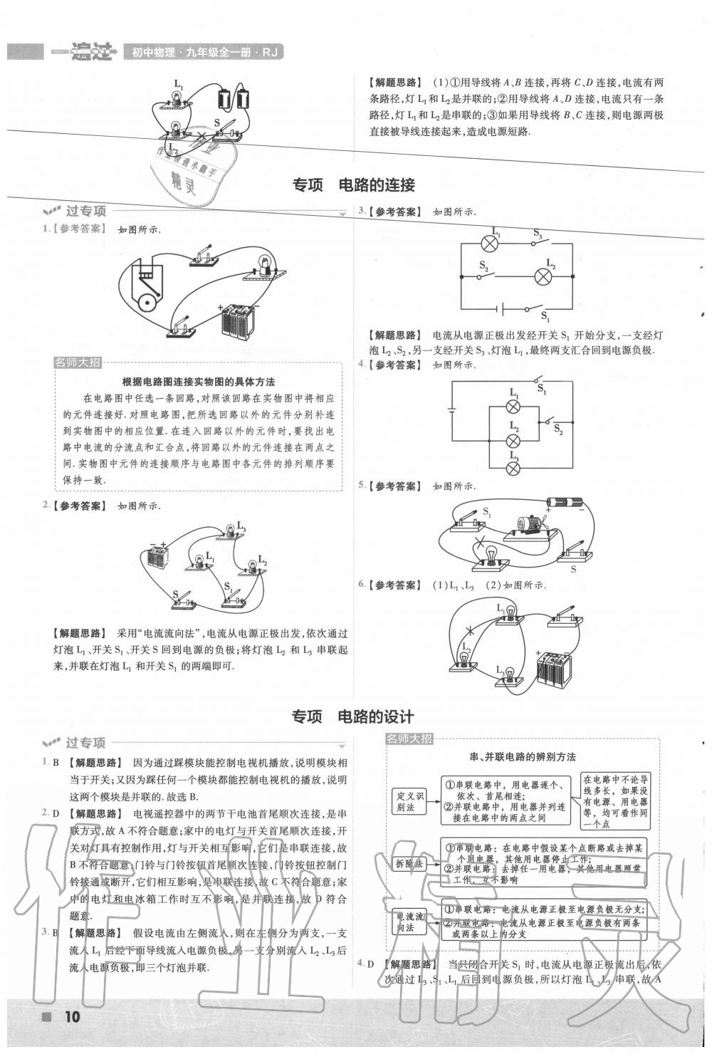 2020年一遍過初中物理九年級(jí)全一冊人教版 第10頁