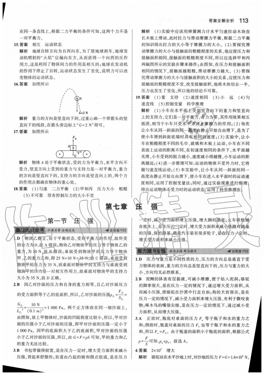 2020年5年中考3年模擬初中物理八年級下冊魯科版山東專版 第13頁