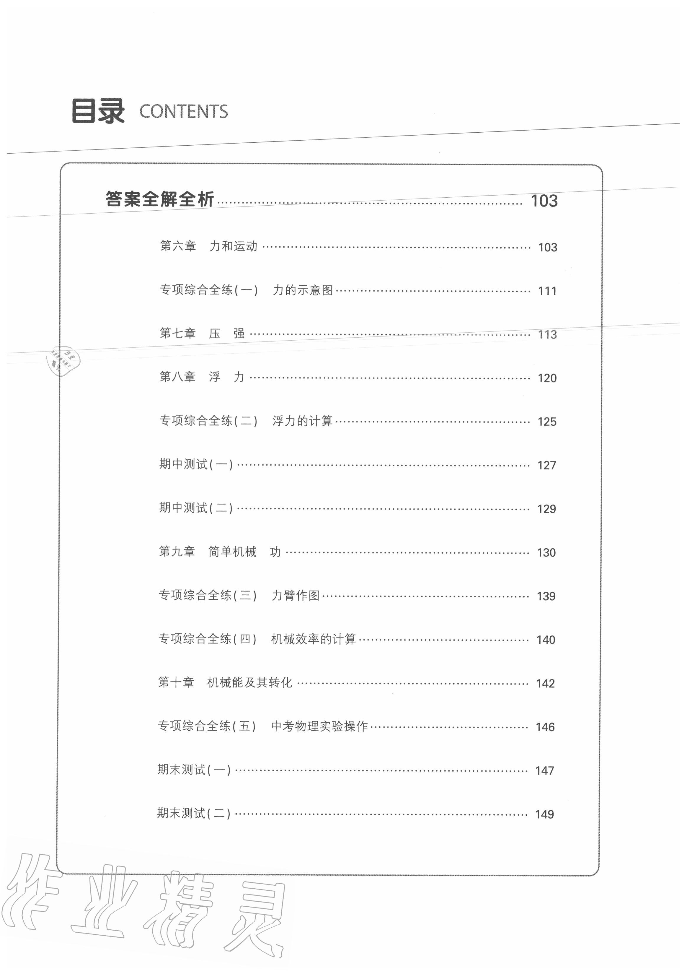 2020年5年中考3年模擬初中物理八年級下冊魯科版山東專版 第2頁