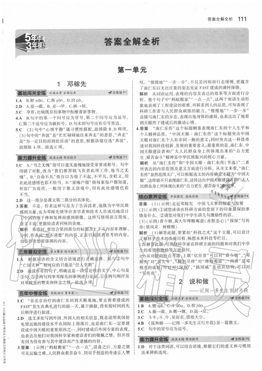2020年5年中考3年模拟初中语文七年级下册人教版五四制 第3页