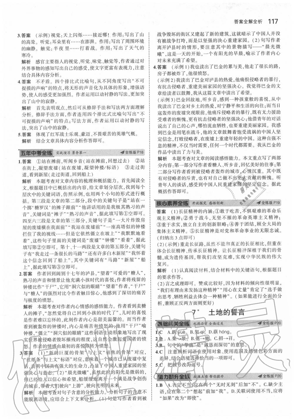 2020年5年中考3年模拟初中语文七年级下册人教版五四制 第9页