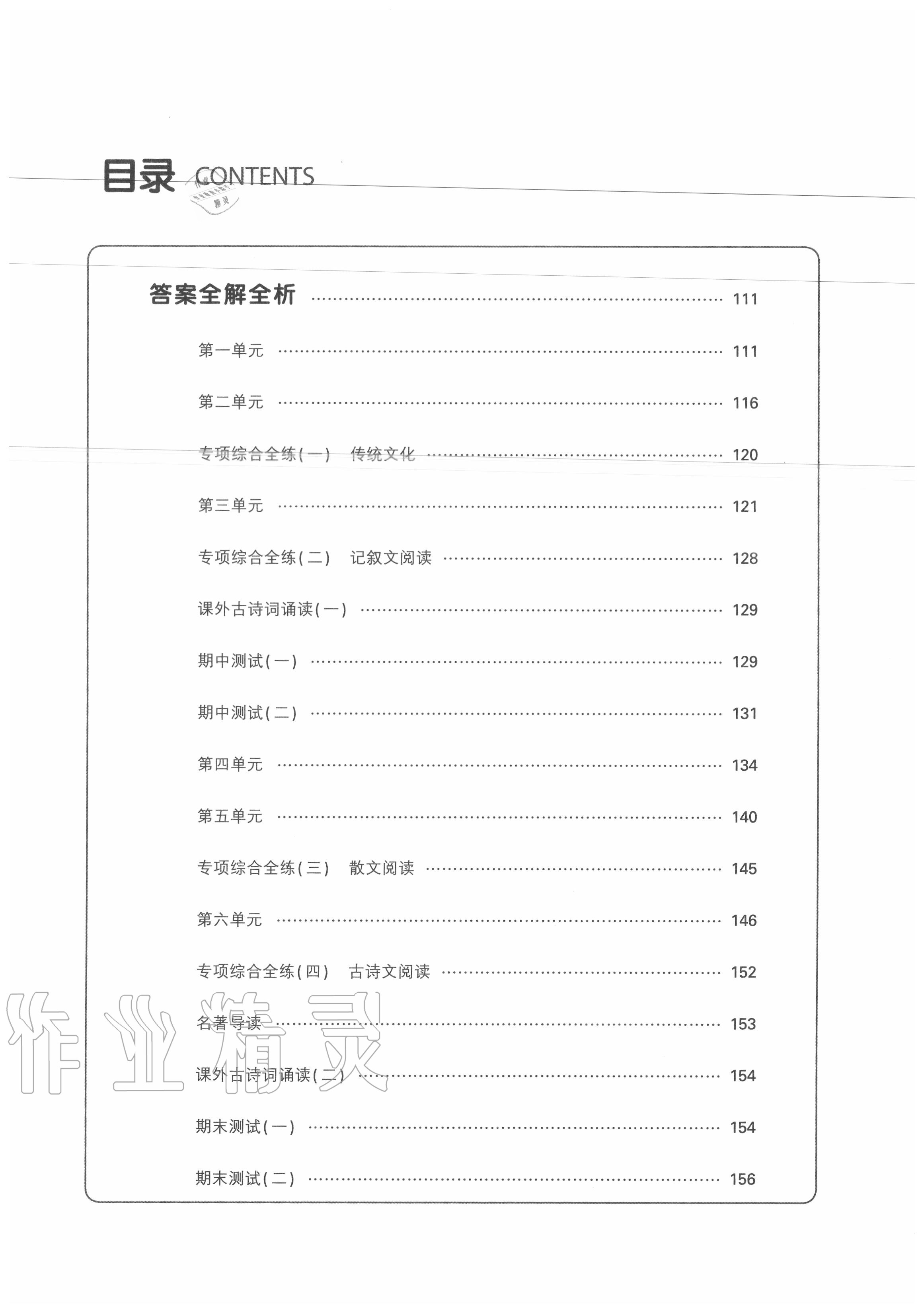 2020年5年中考3年模拟初中语文七年级下册人教版五四制 第2页