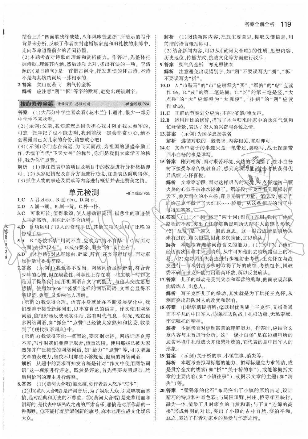2020年5年中考3年模拟初中语文七年级下册人教版五四制 第11页