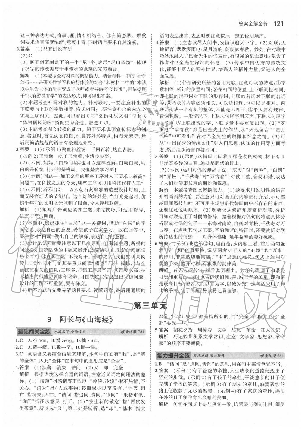2020年5年中考3年模拟初中语文七年级下册人教版五四制 第13页