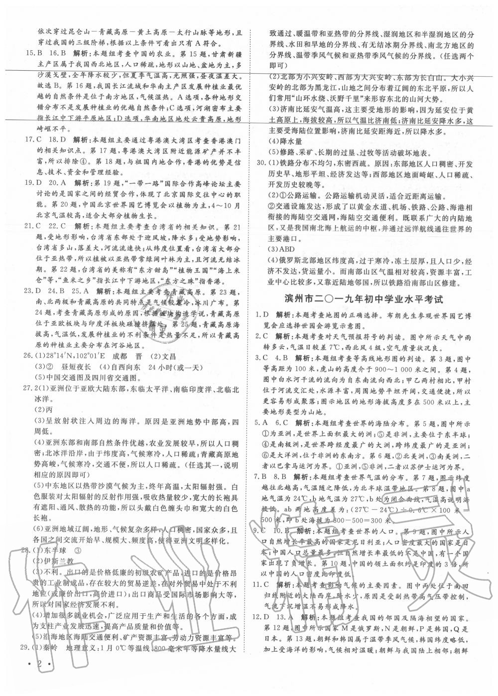 2020年正大圖書(shū)山東省17地市中考試題匯編地理 第2頁(yè)