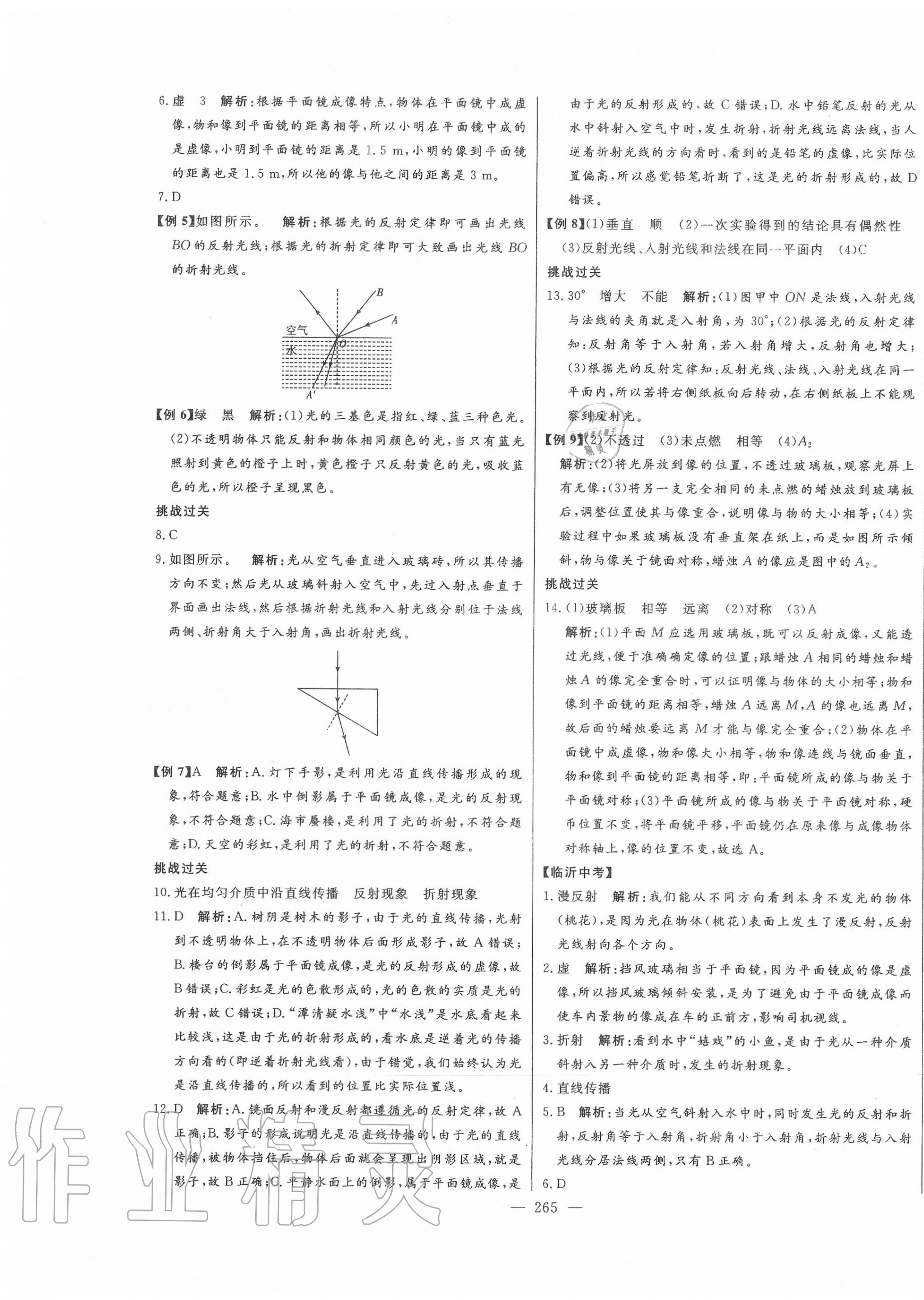 2020年智慧大课堂学业总复习全程精练物理沪科版 第5页