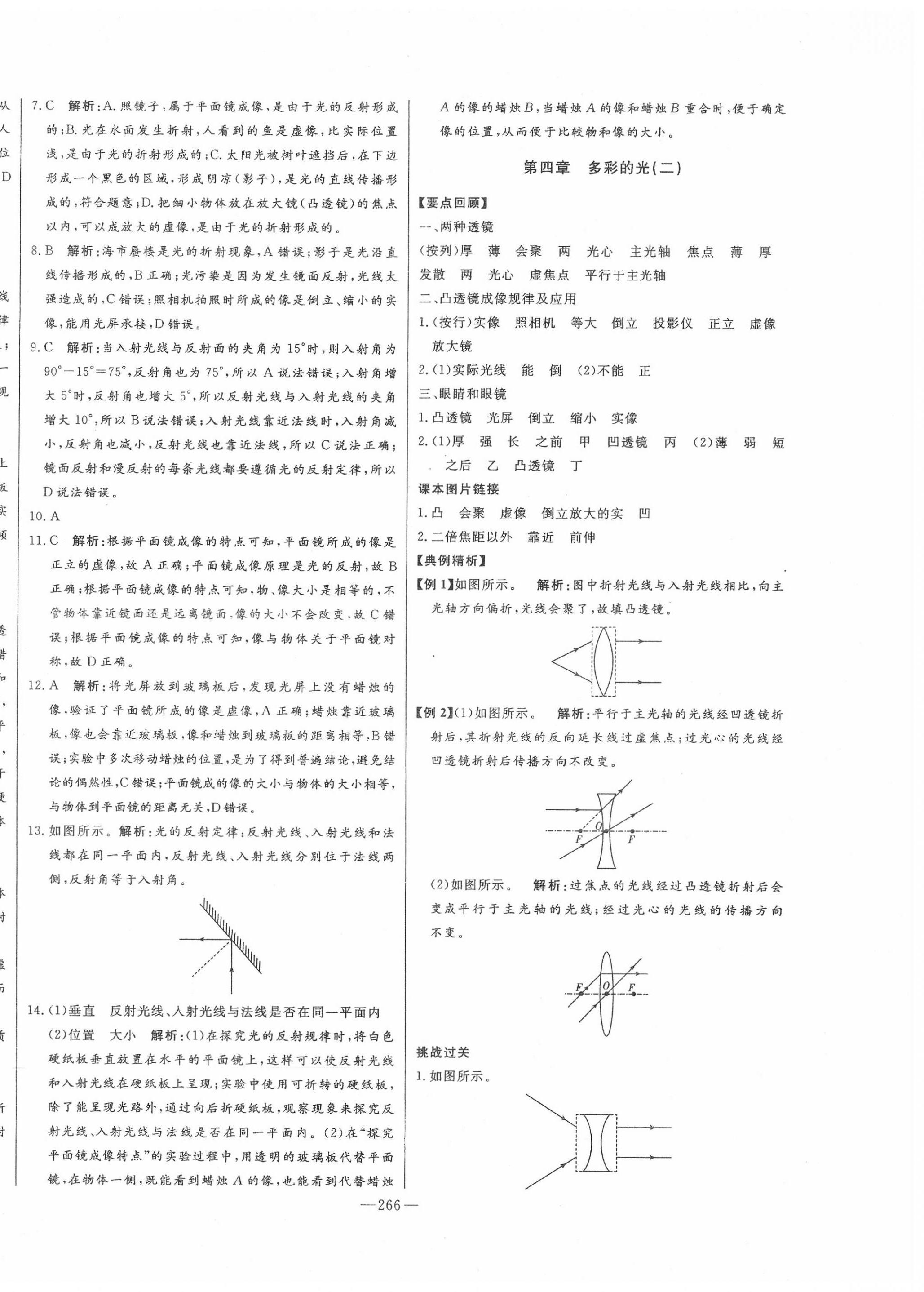 2020年智慧大课堂学业总复习全程精练物理沪科版 第6页