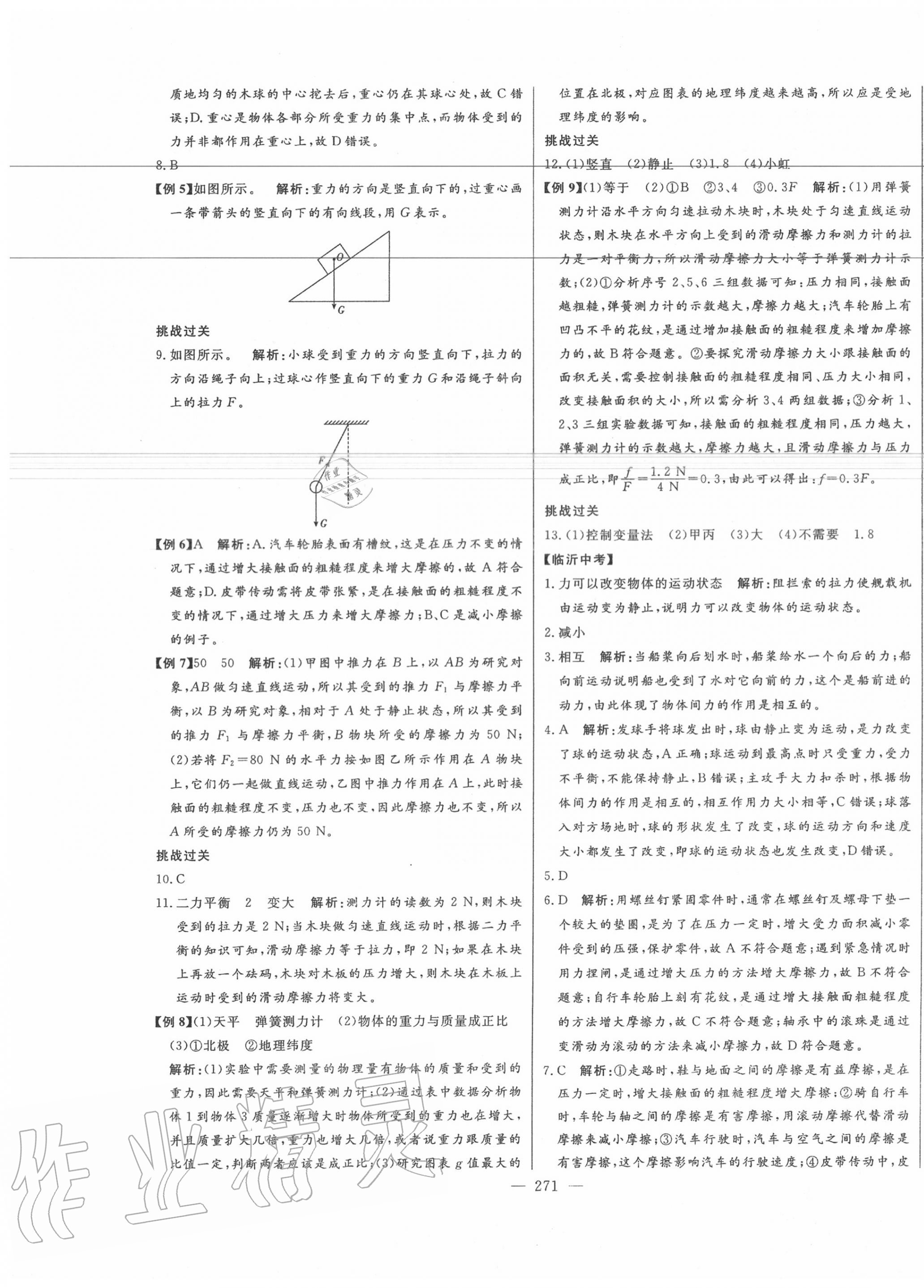 2020年智慧大课堂学业总复习全程精练物理沪科版 第11页