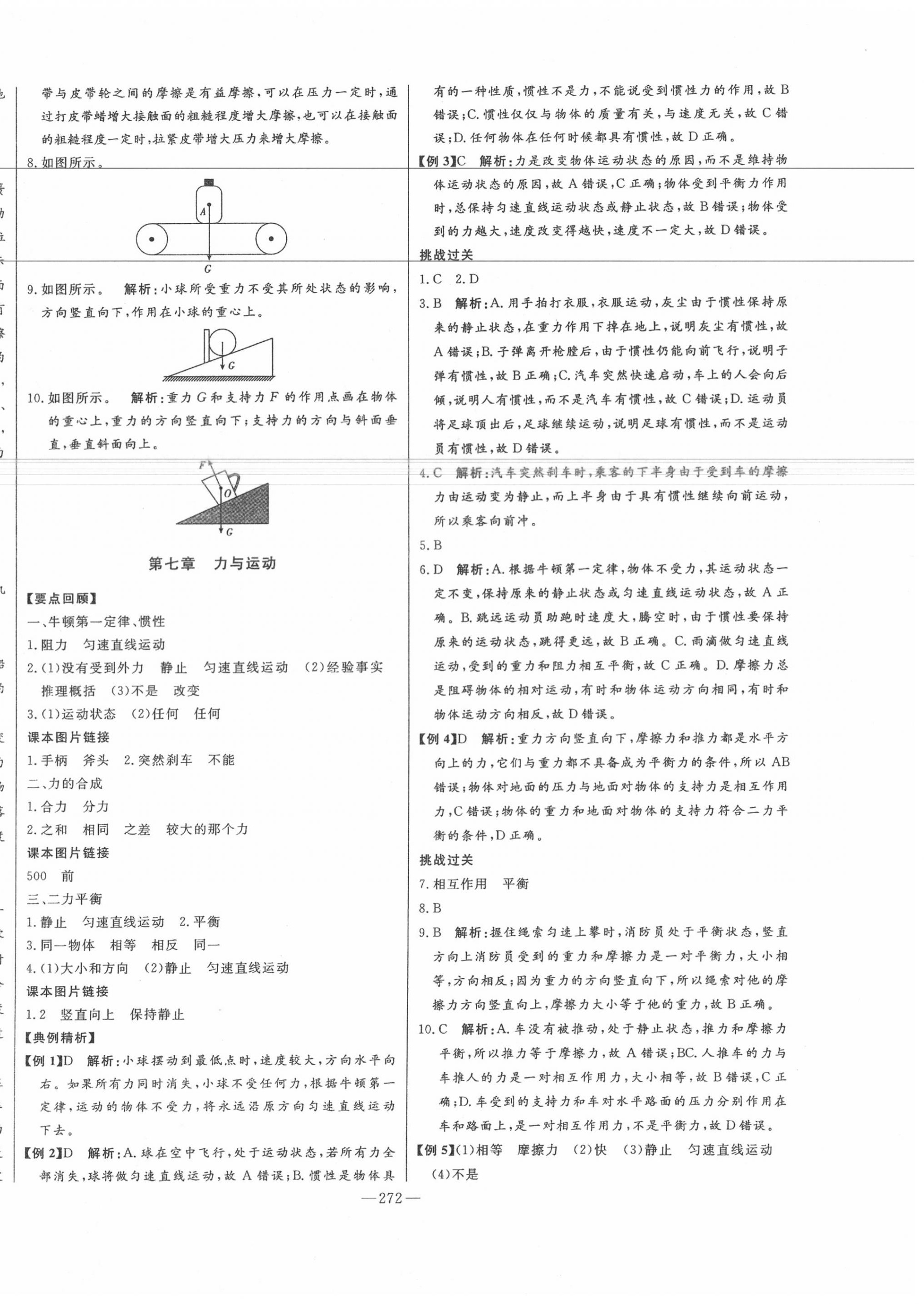 2020年智慧大课堂学业总复习全程精练物理沪科版 第12页