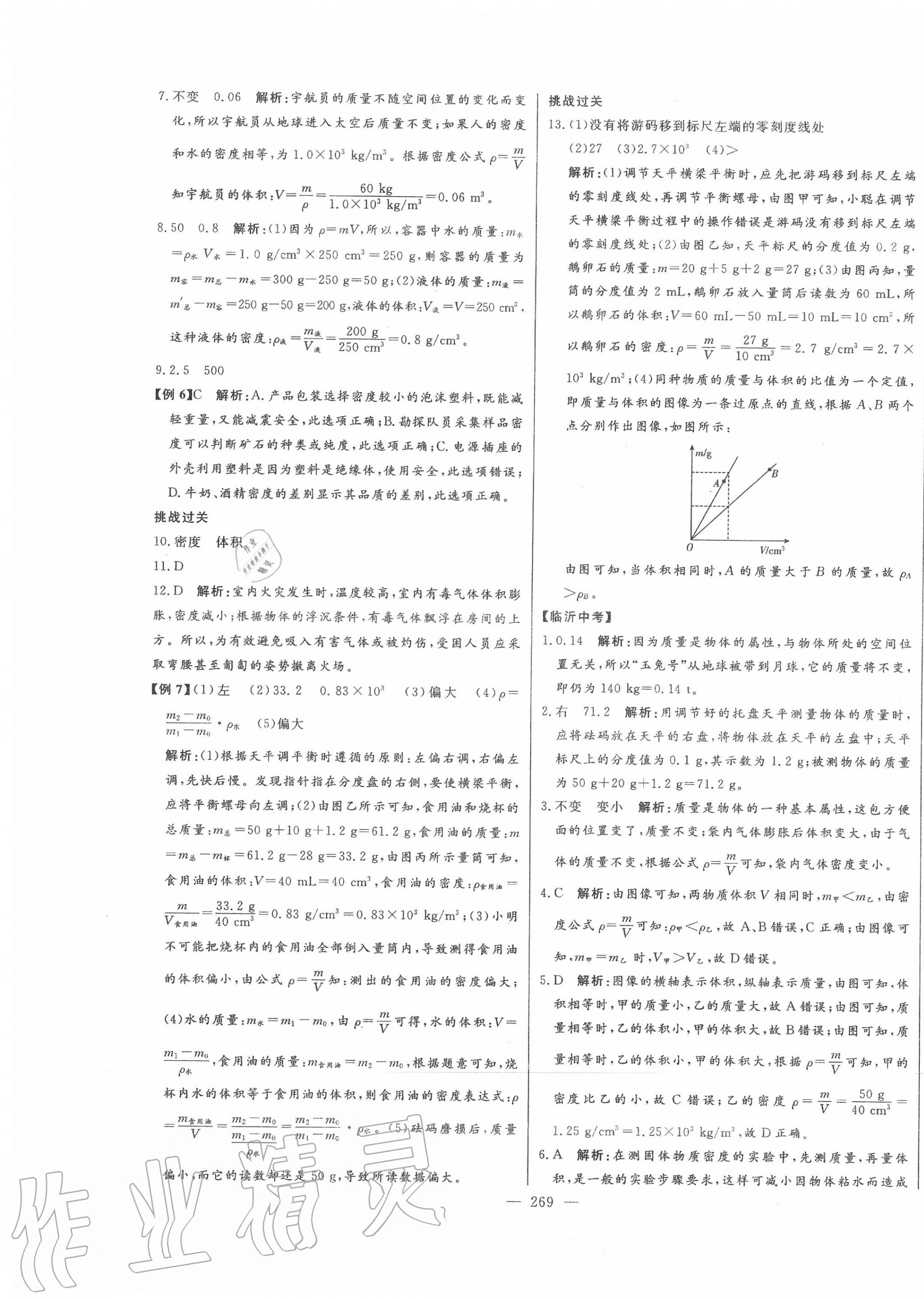 2020年智慧大课堂学业总复习全程精练物理沪科版 第9页