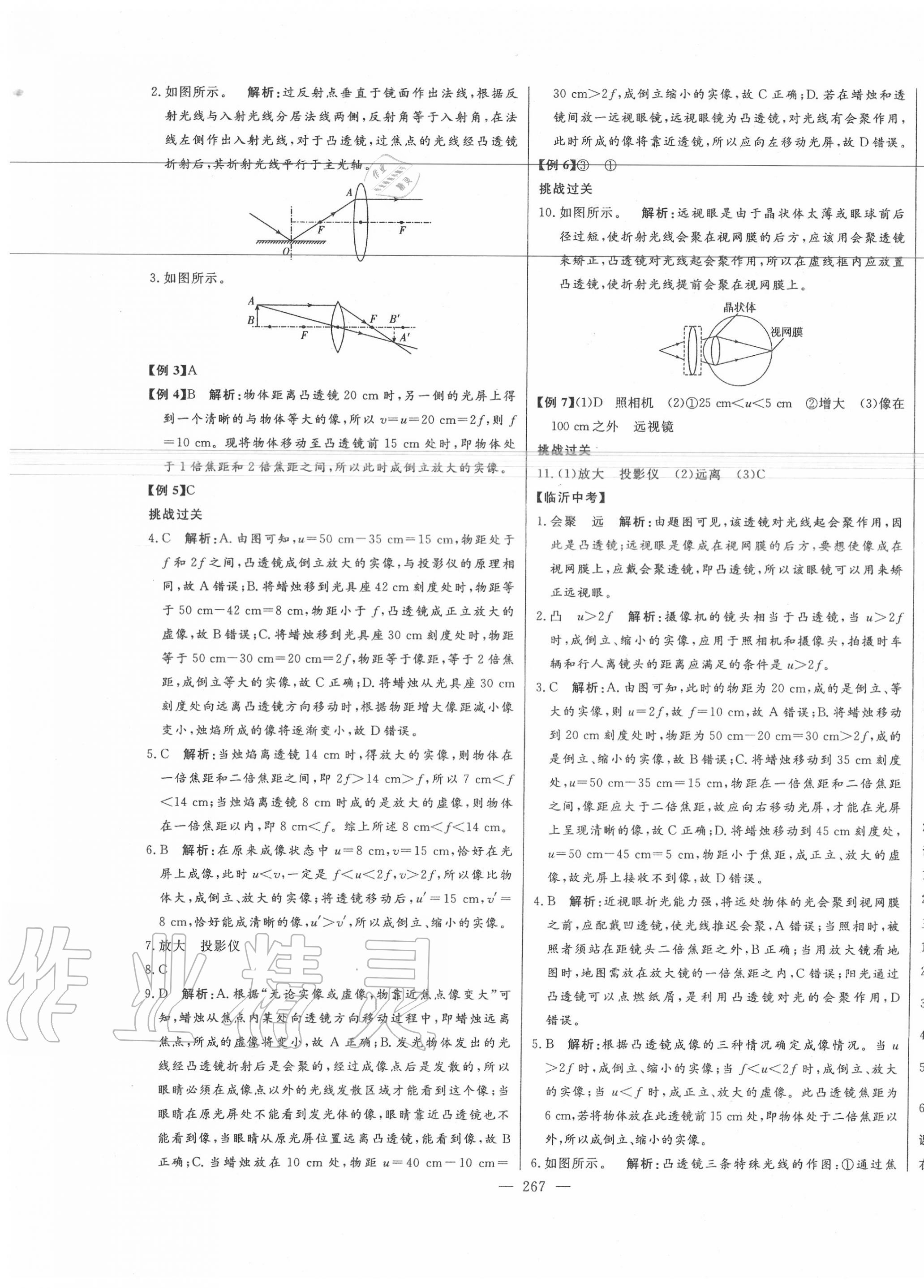 2020年智慧大课堂学业总复习全程精练物理沪科版 第7页