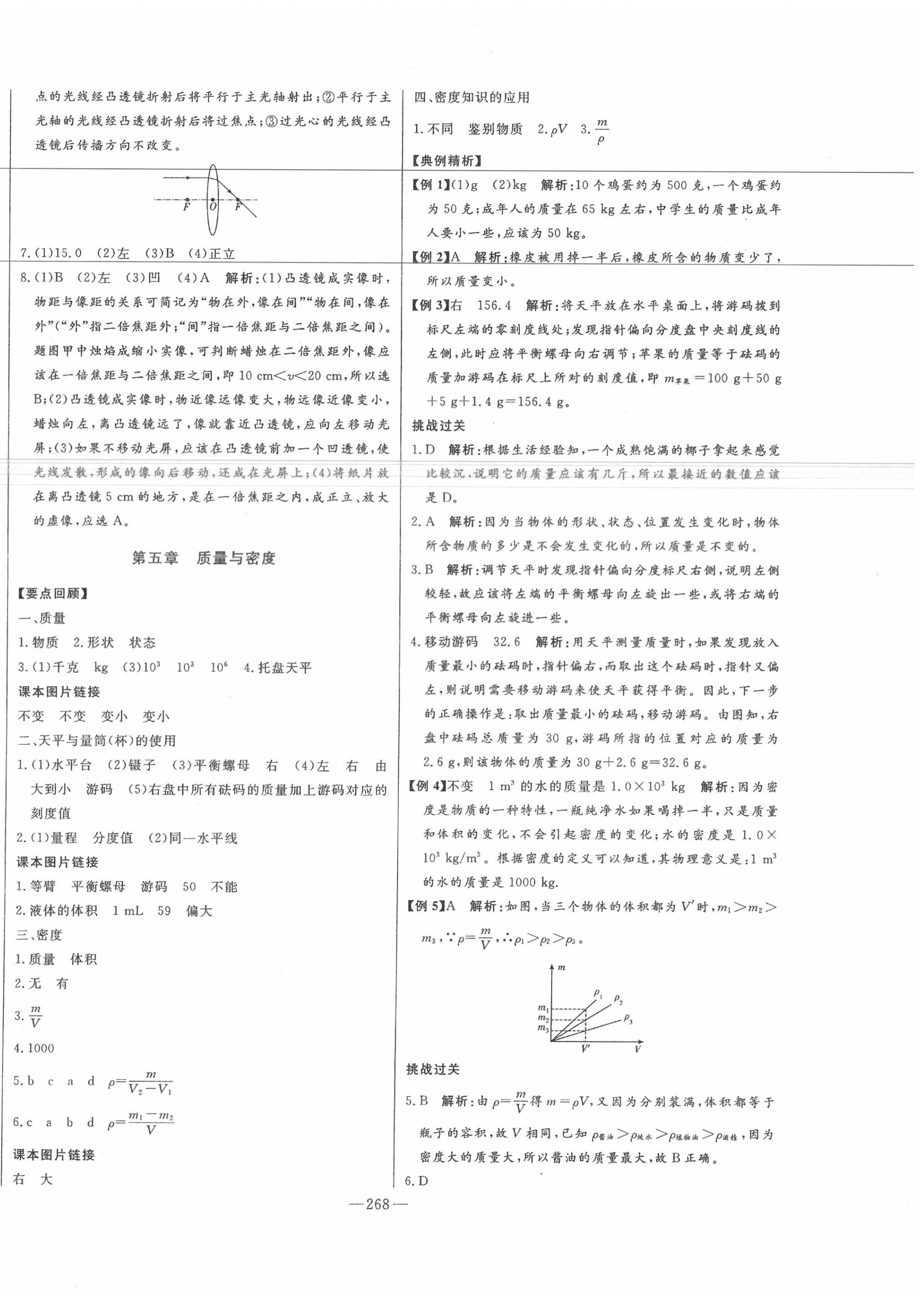 2020年智慧大课堂学业总复习全程精练物理沪科版 第8页