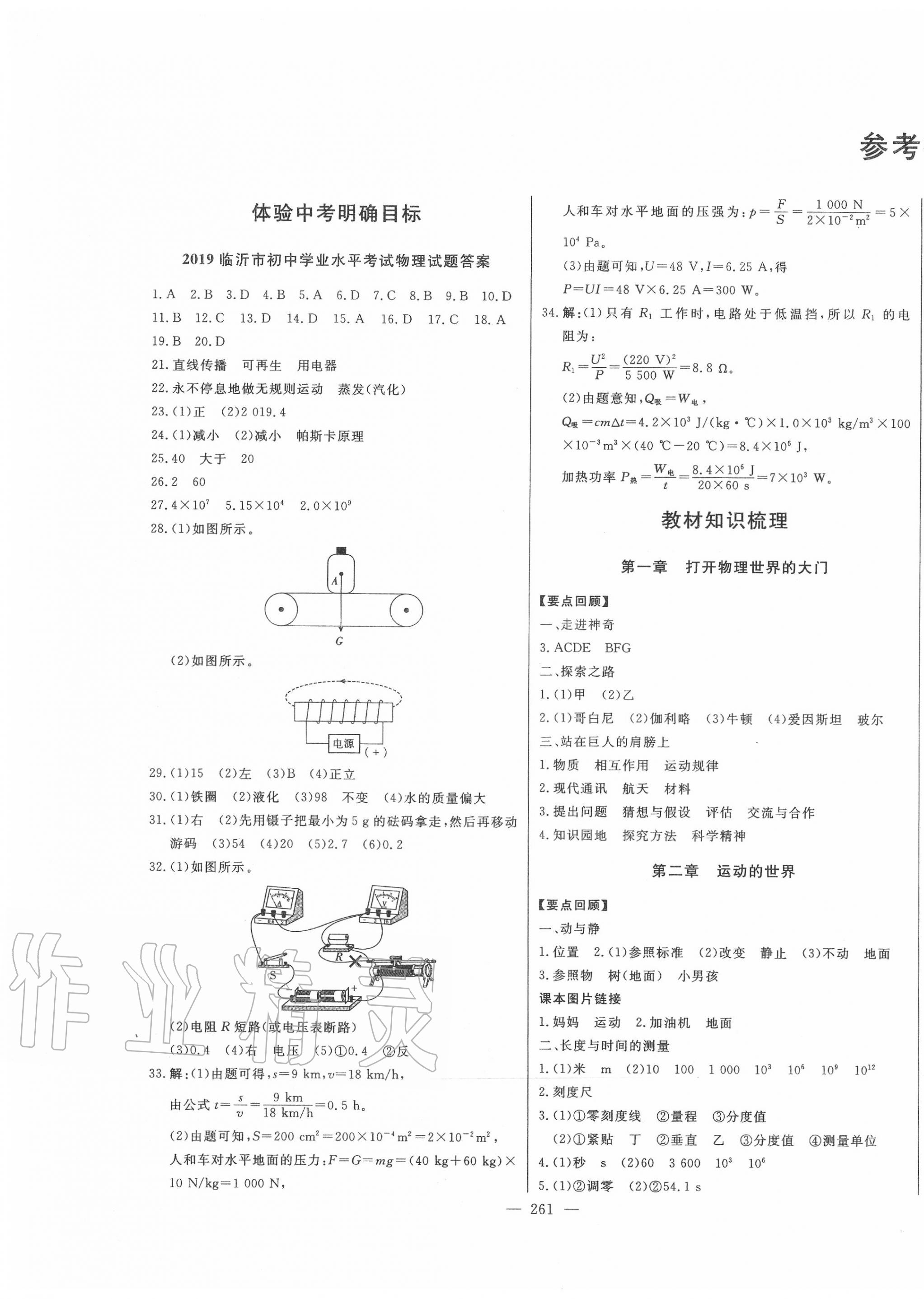 2020年智慧大课堂学业总复习全程精练物理沪科版 第1页