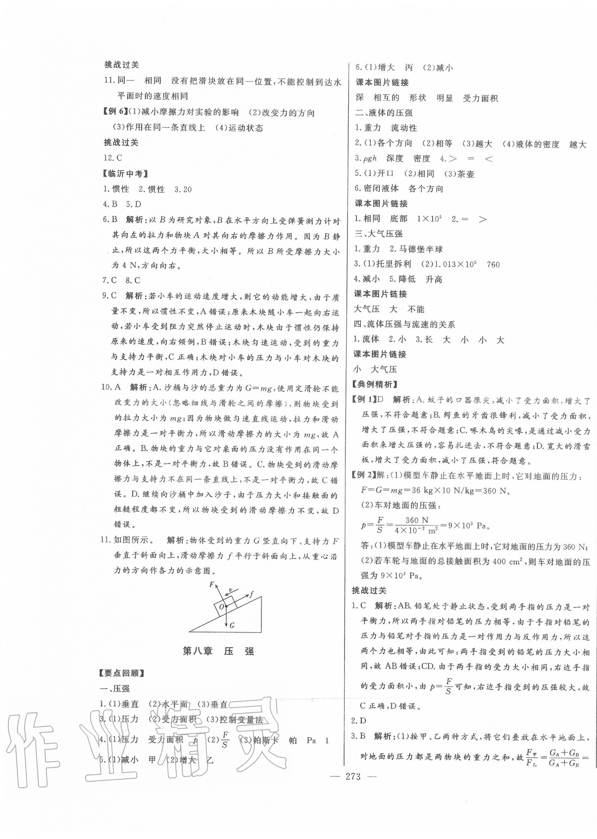 2020年智慧大课堂学业总复习全程精练物理沪科版 第13页