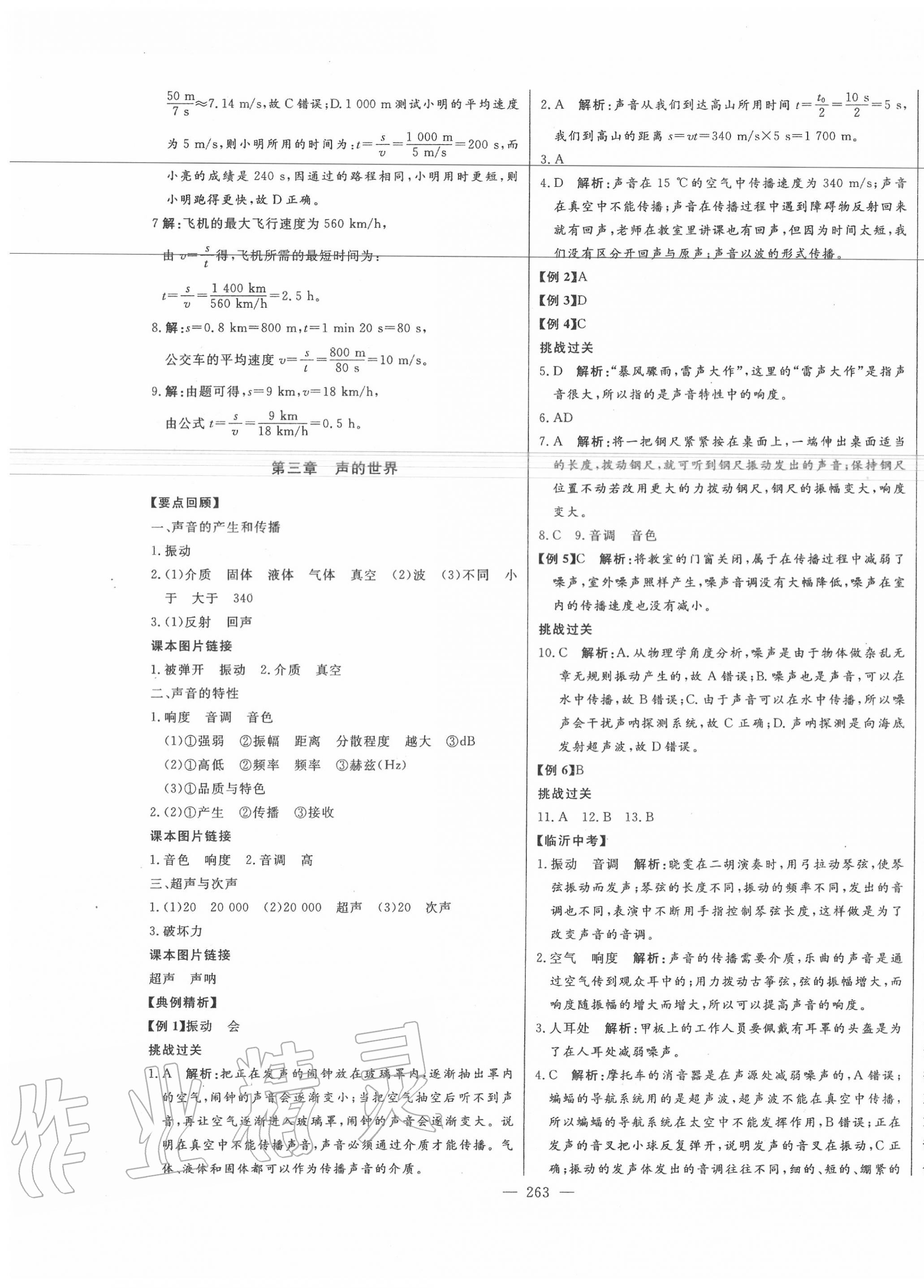 2020年智慧大课堂学业总复习全程精练物理沪科版 第3页