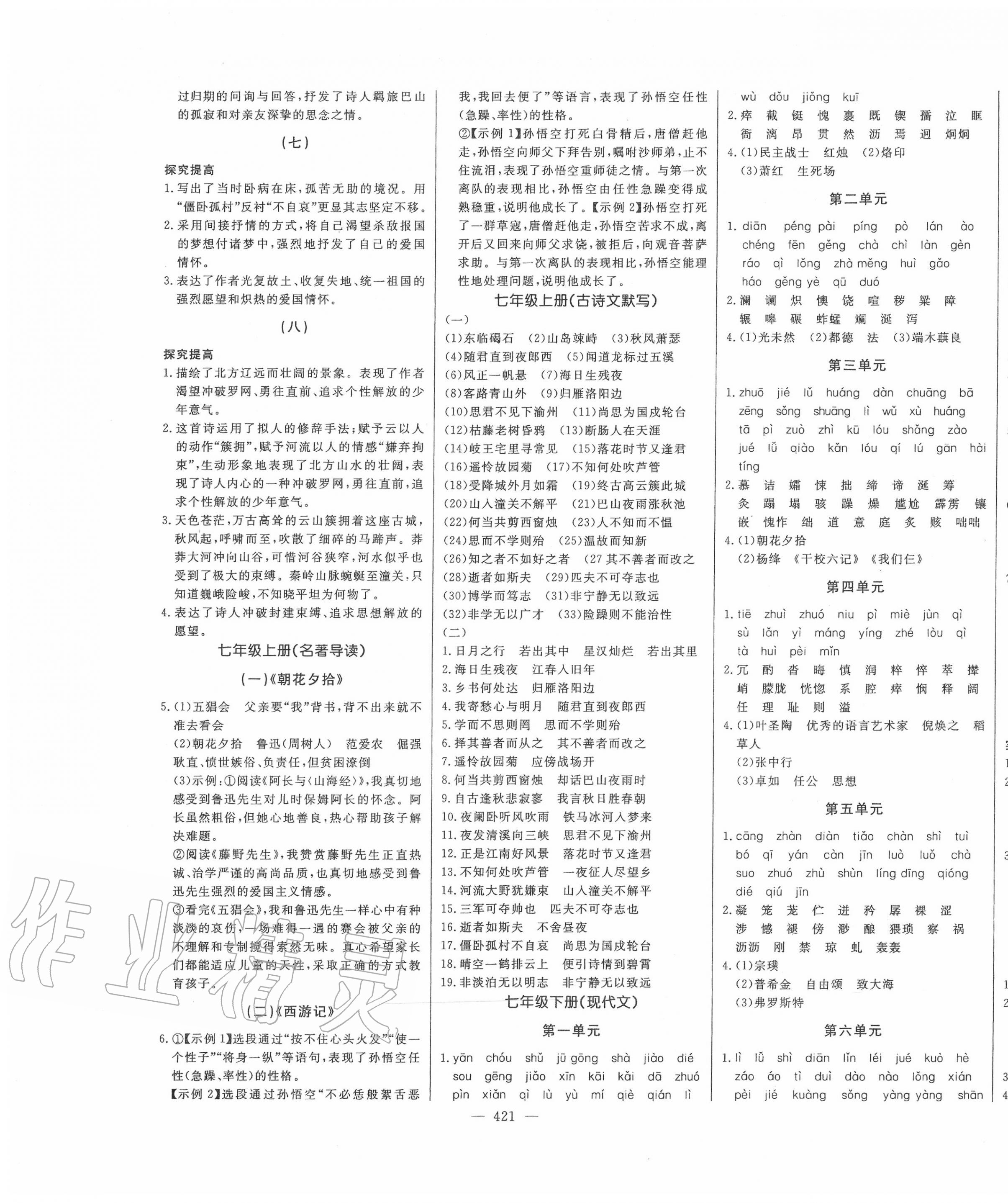 2020年智慧大课堂学业总复习全程精练语文人教版 第5页