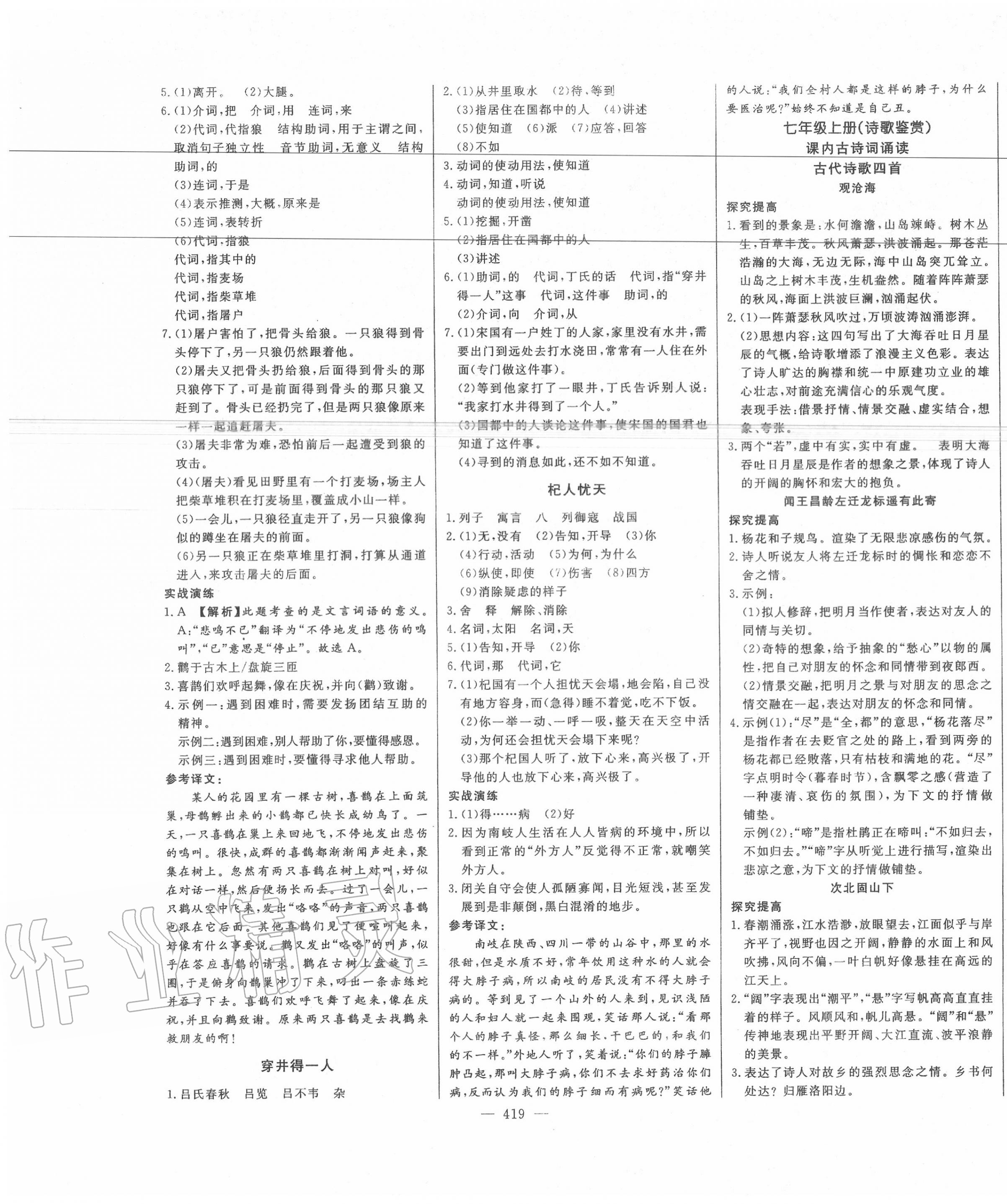 2020年智慧大课堂学业总复习全程精练语文人教版 第3页