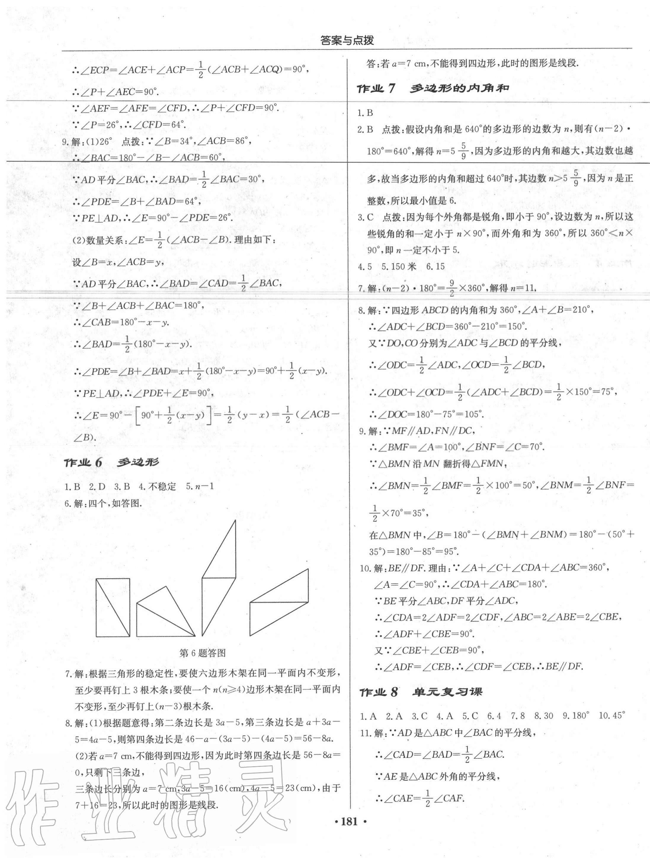 2020年啟東中學(xué)作業(yè)本八年級數(shù)學(xué)上冊人教版 第12頁