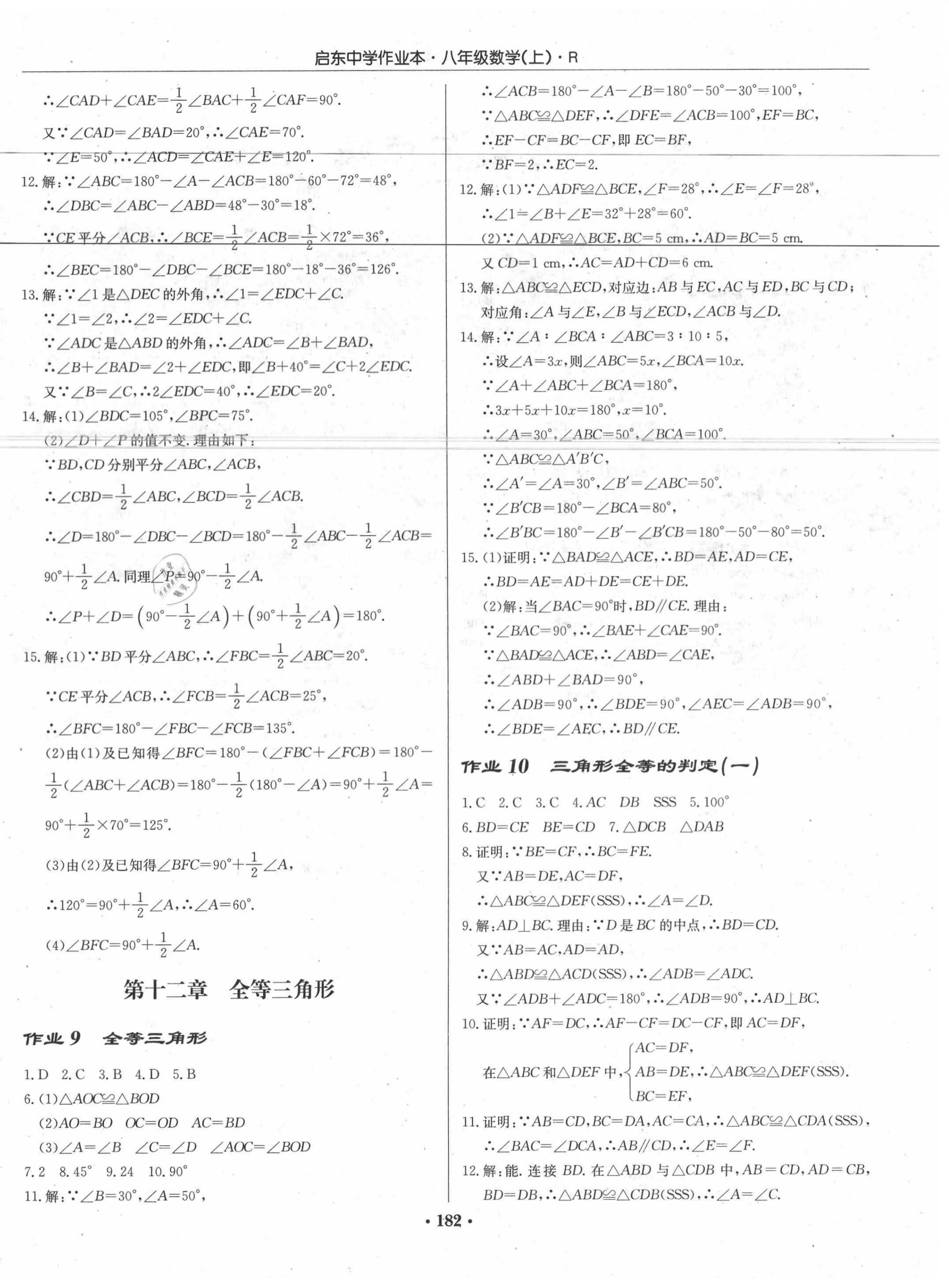 2020年启东中学作业本八年级数学上册人教版 第16页