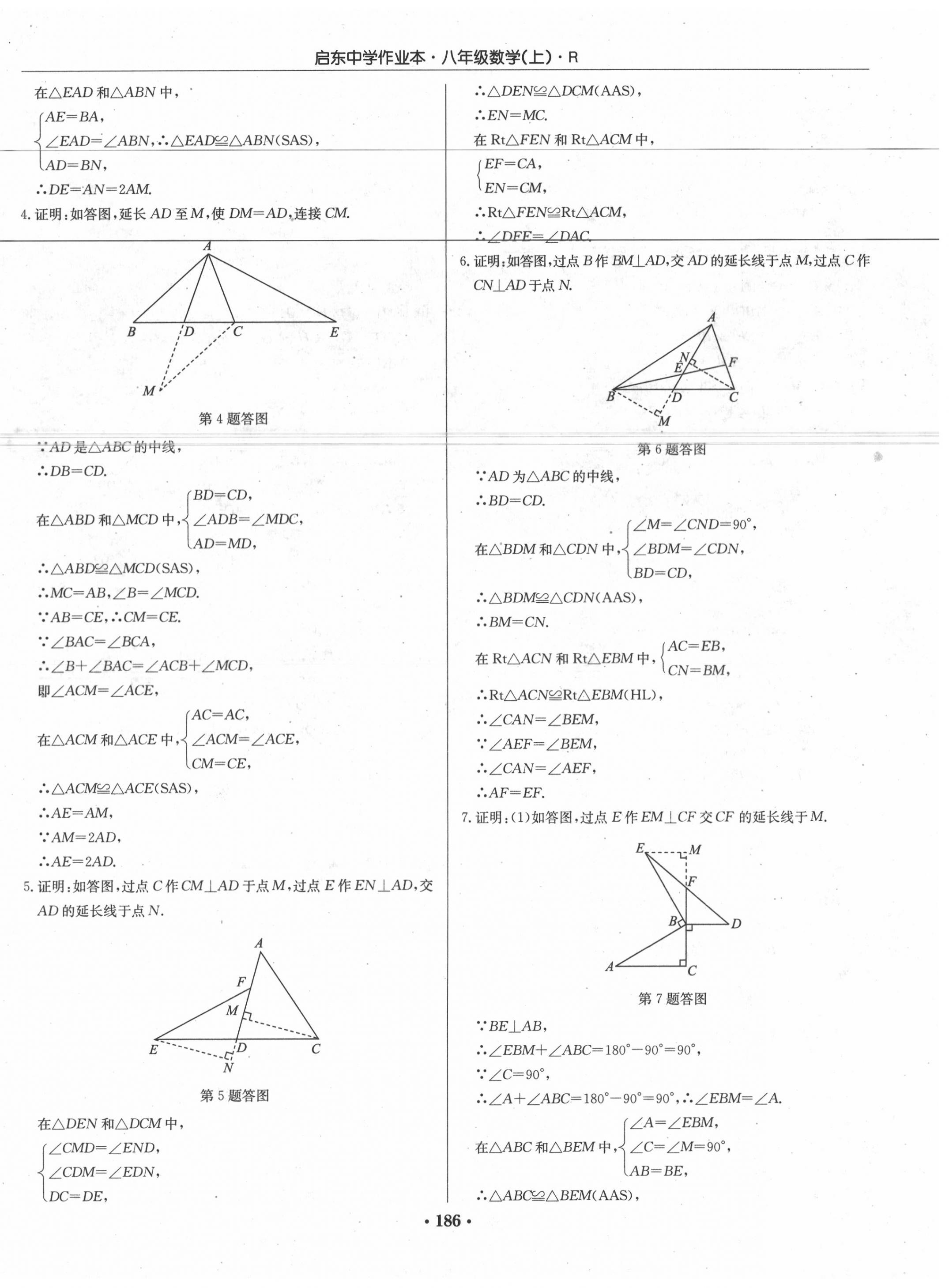 2020年启东中学作业本八年级数学上册人教版 第8页