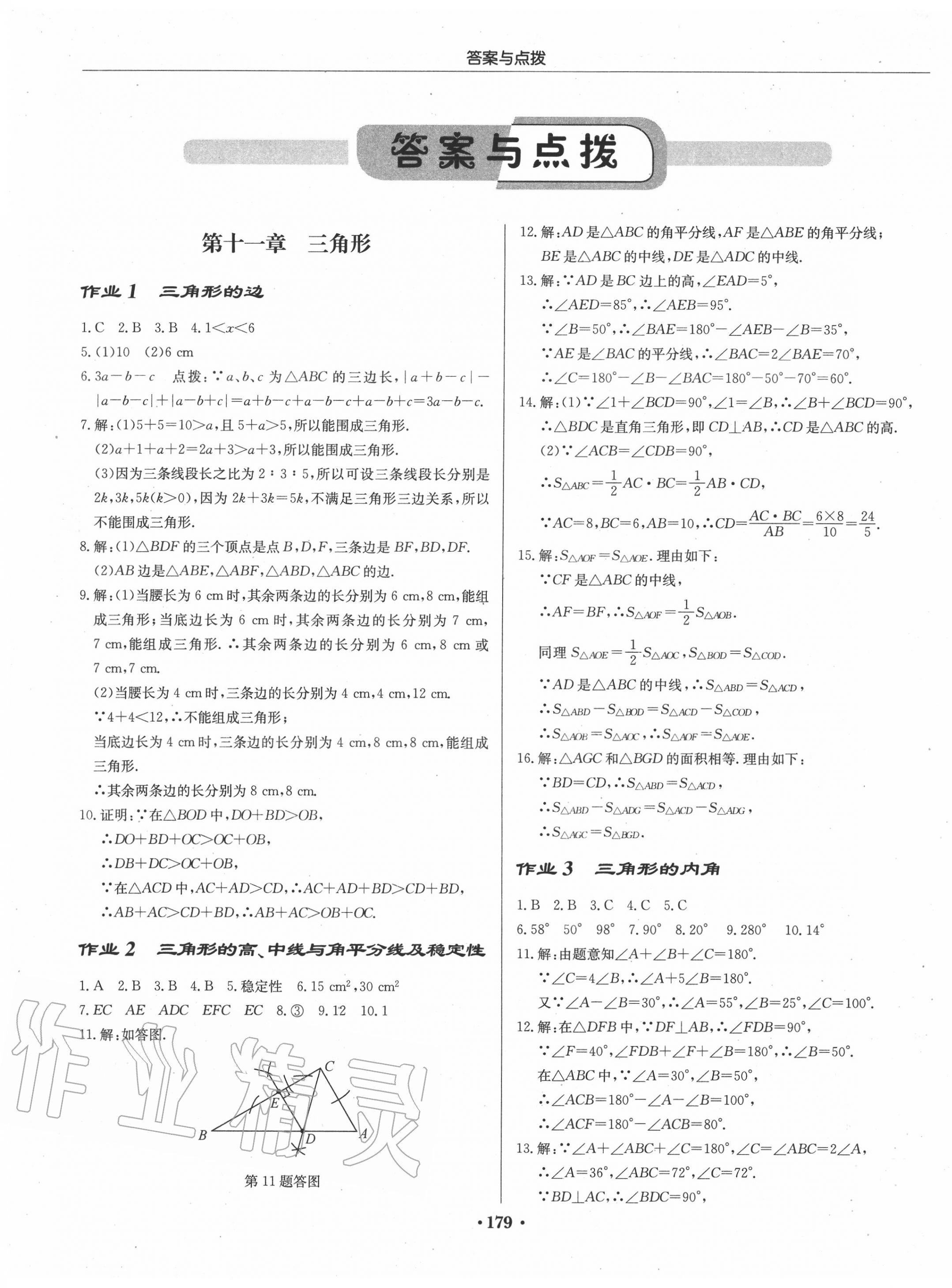 2020年啟東中學(xué)作業(yè)本八年級數(shù)學(xué)上冊人教版 第1頁