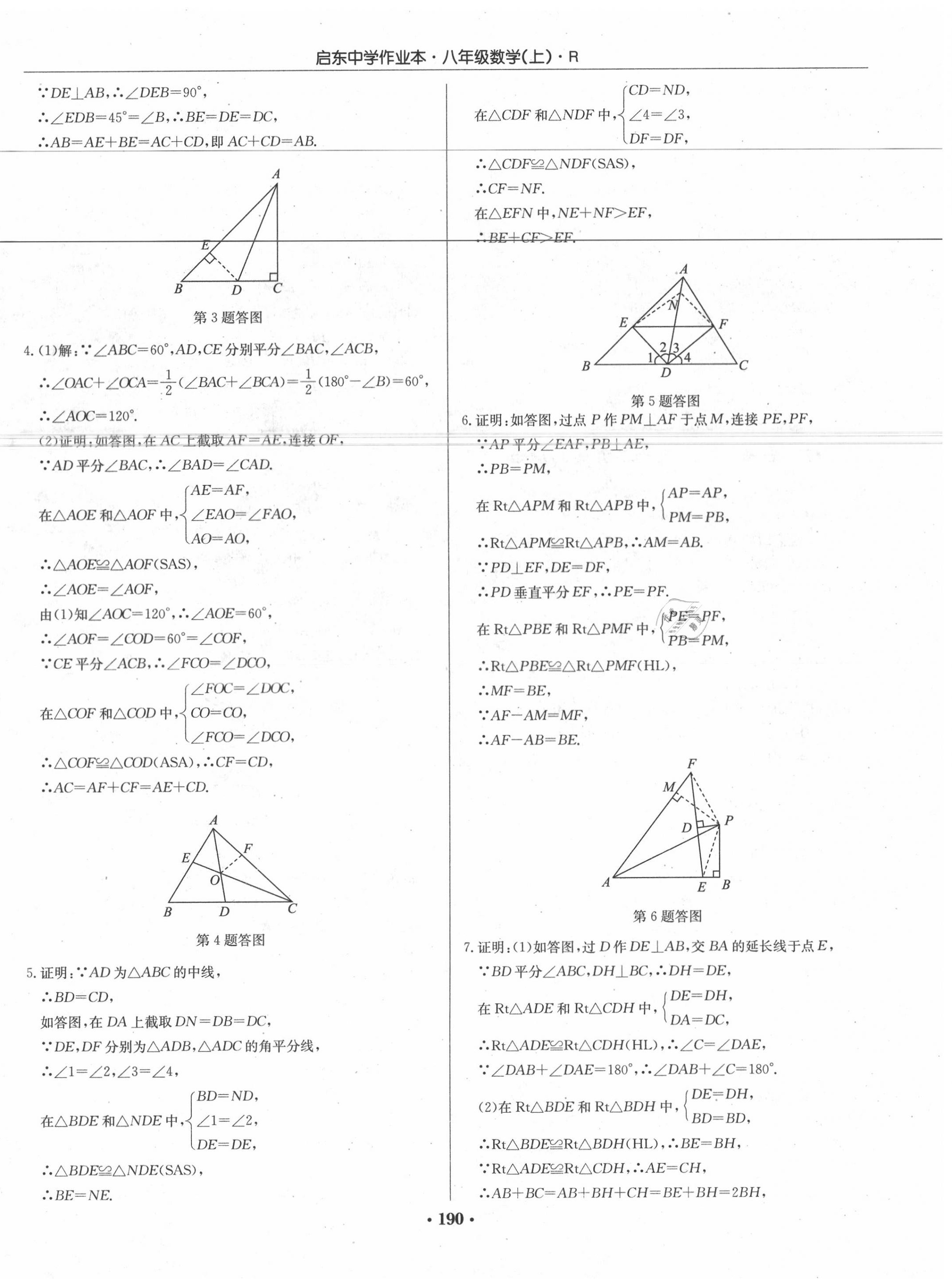 第十二章 全等三角形 - 第12页