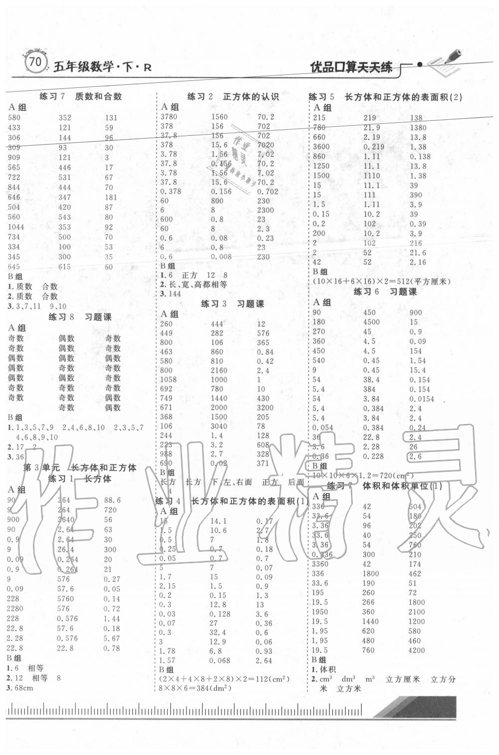 2020年口算题卡五年级数学下册人教版北京妇女儿童出版社 第2页