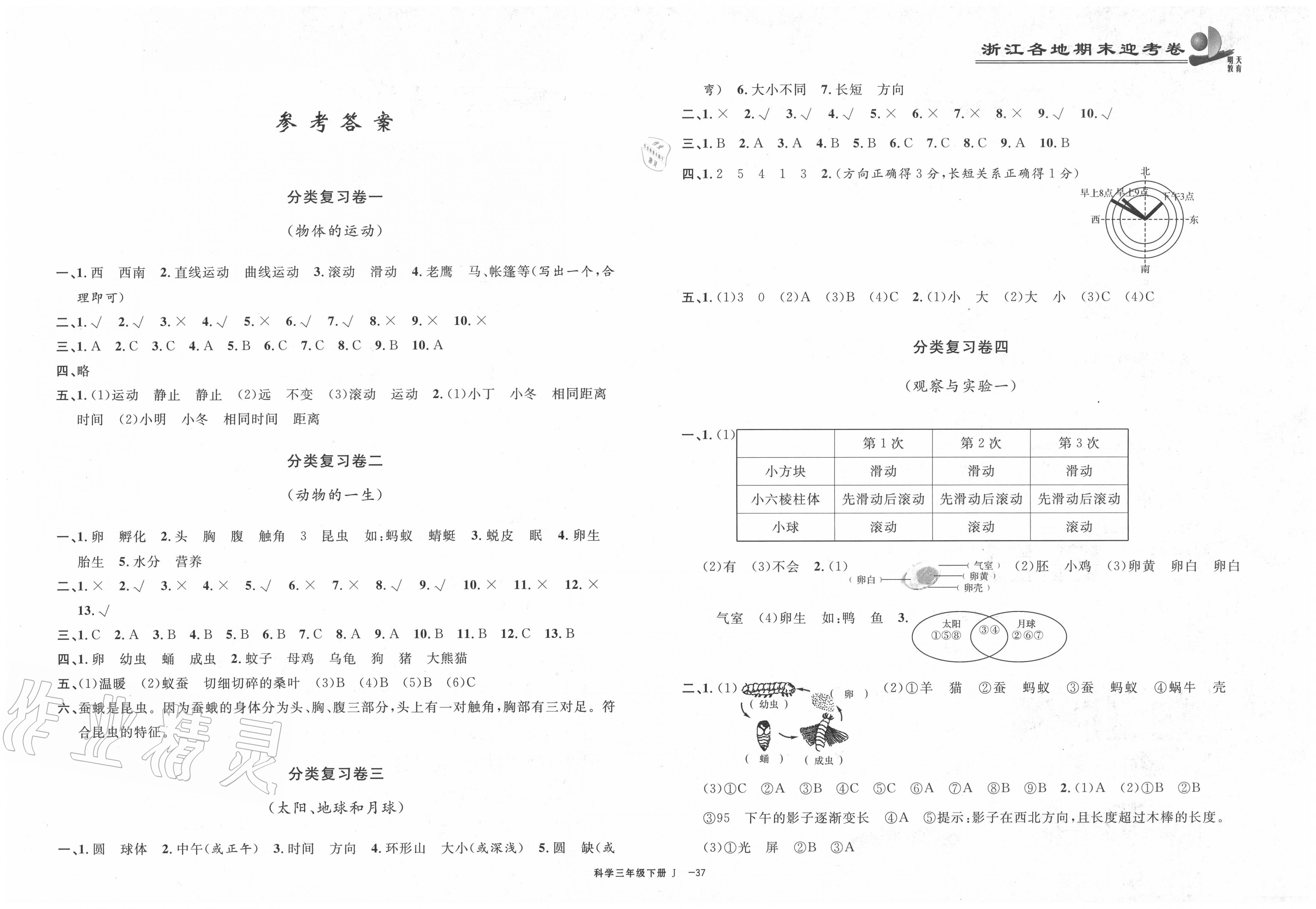 2020年浙江各地期末迎考卷三年级科学下册教科版答案