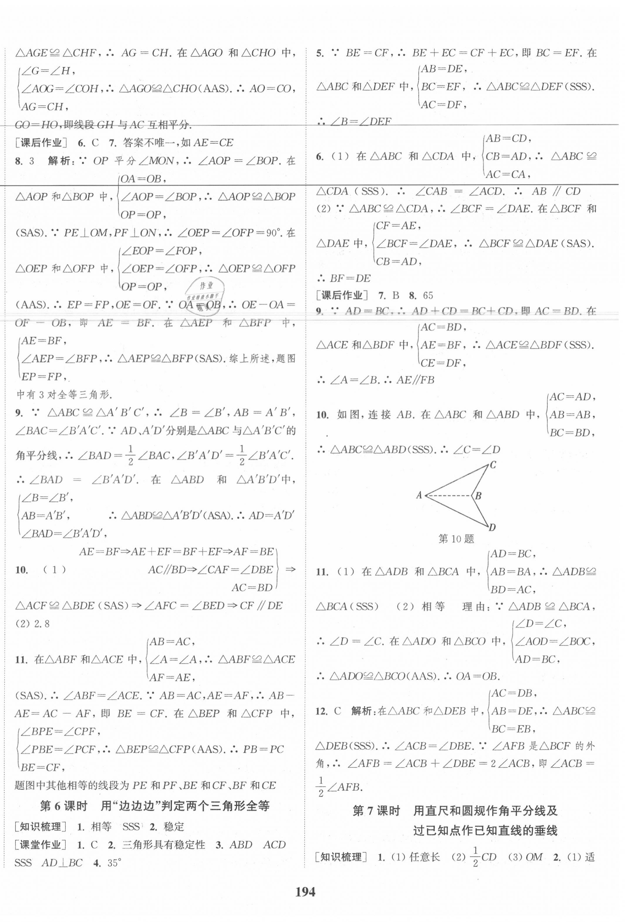 2020年通城学典课时作业本八年级数学上册江苏版江苏专用 第4页