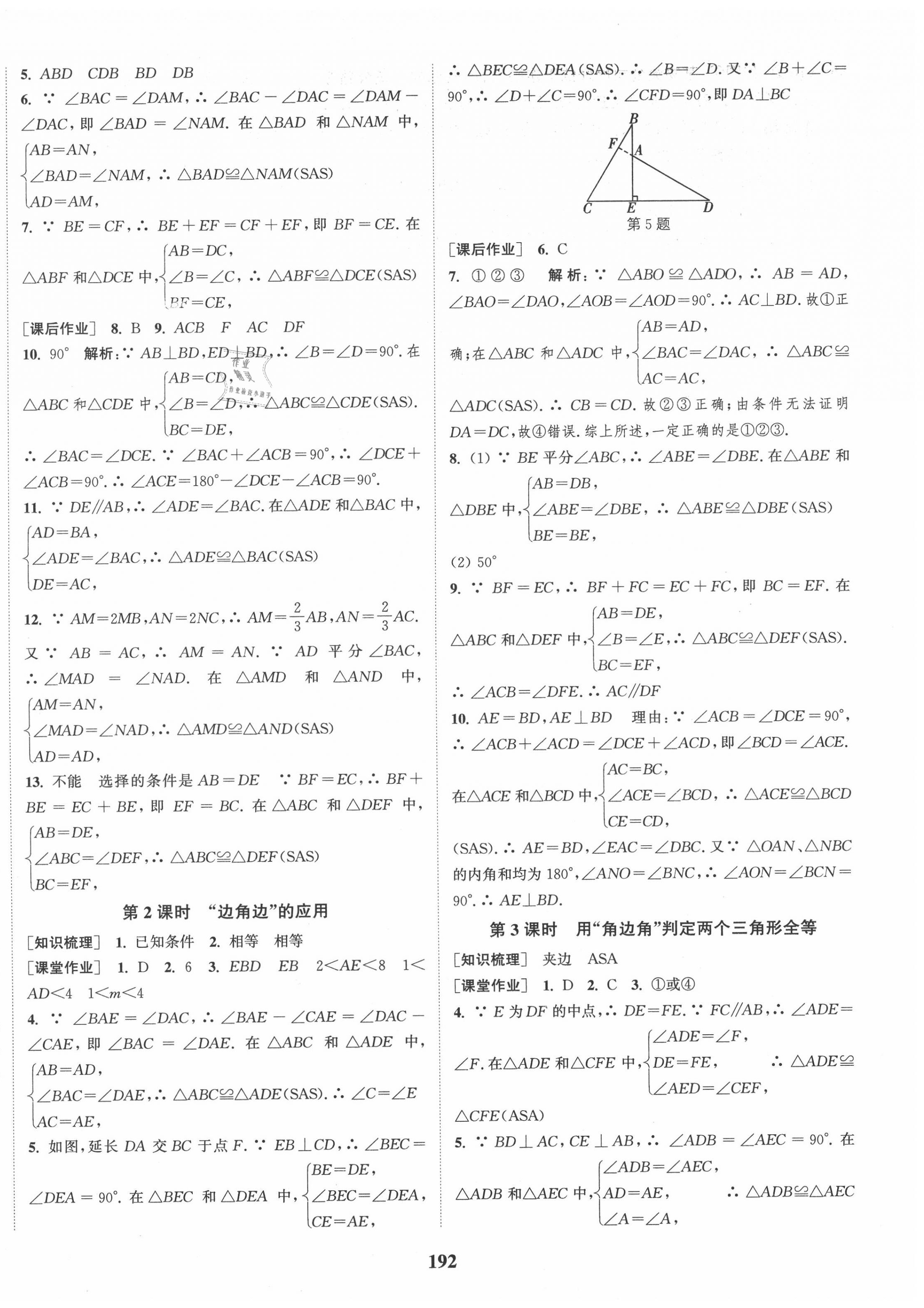 2020年通城学典课时作业本八年级数学上册江苏版江苏专用 第2页