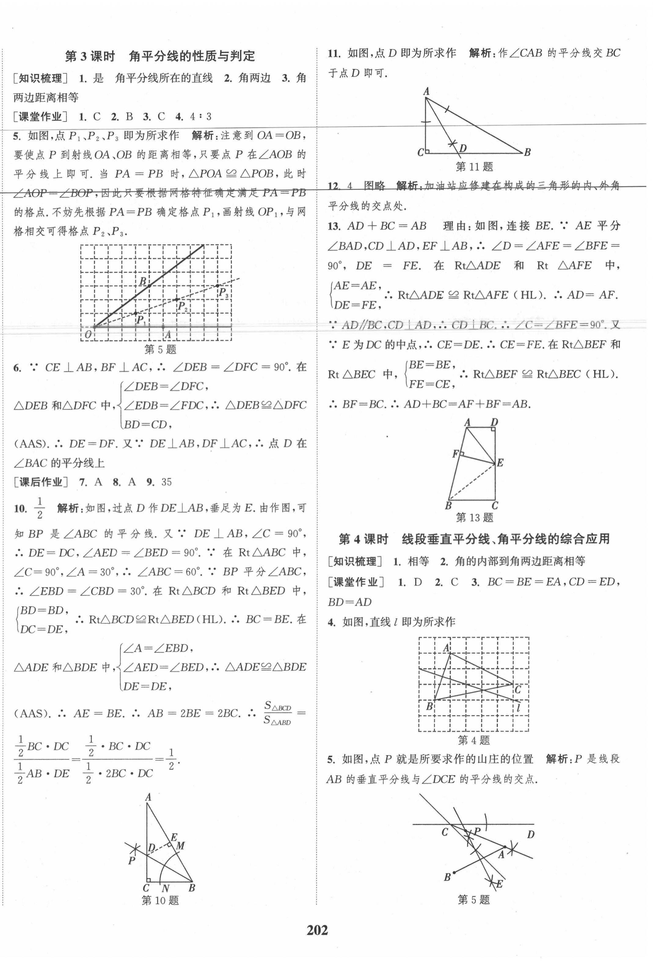 2020年通城学典课时作业本八年级数学上册江苏版江苏专用 第12页