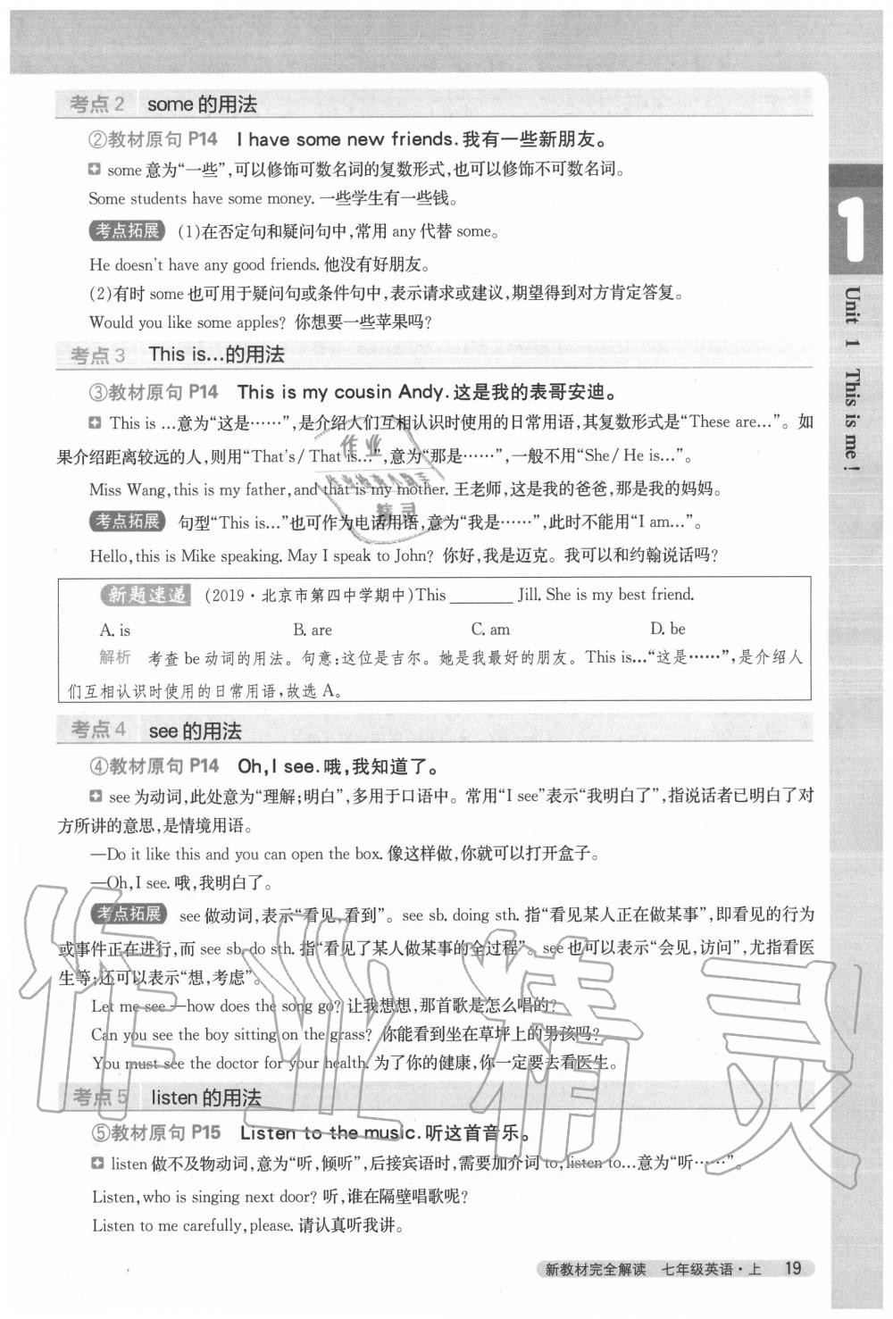 2020年教材課本七年級(jí)英語(yǔ)上冊(cè)譯林版 參考答案第19頁(yè)