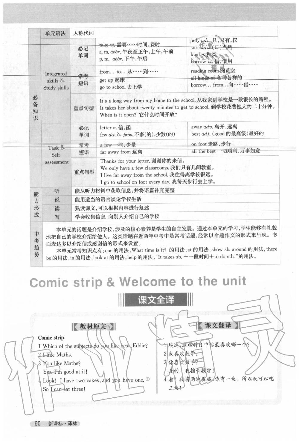 2020年教材課本七年級(jí)英語(yǔ)上冊(cè)譯林版 參考答案第60頁(yè)