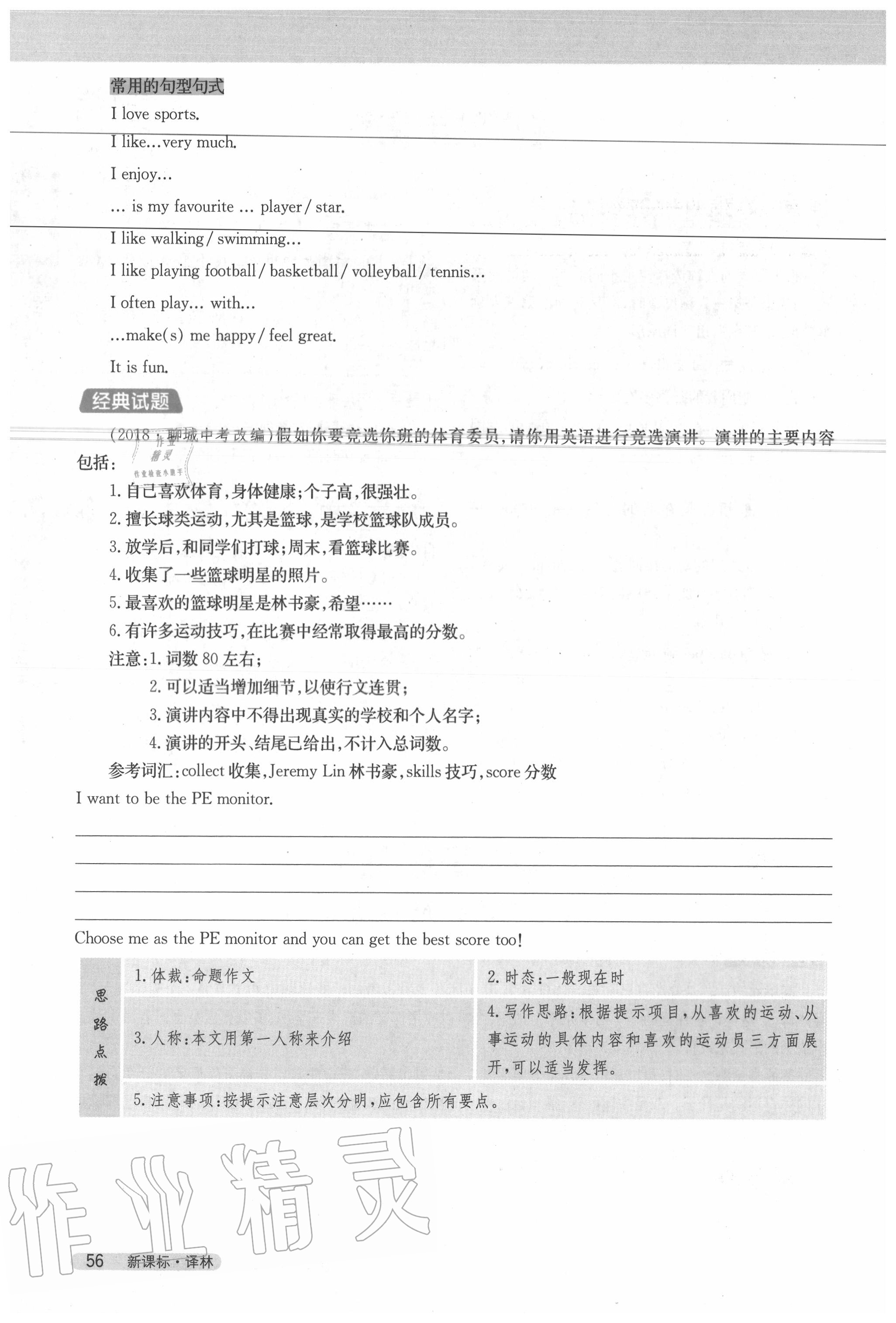 2020年教材课本七年级英语上册译林版 参考答案第56页