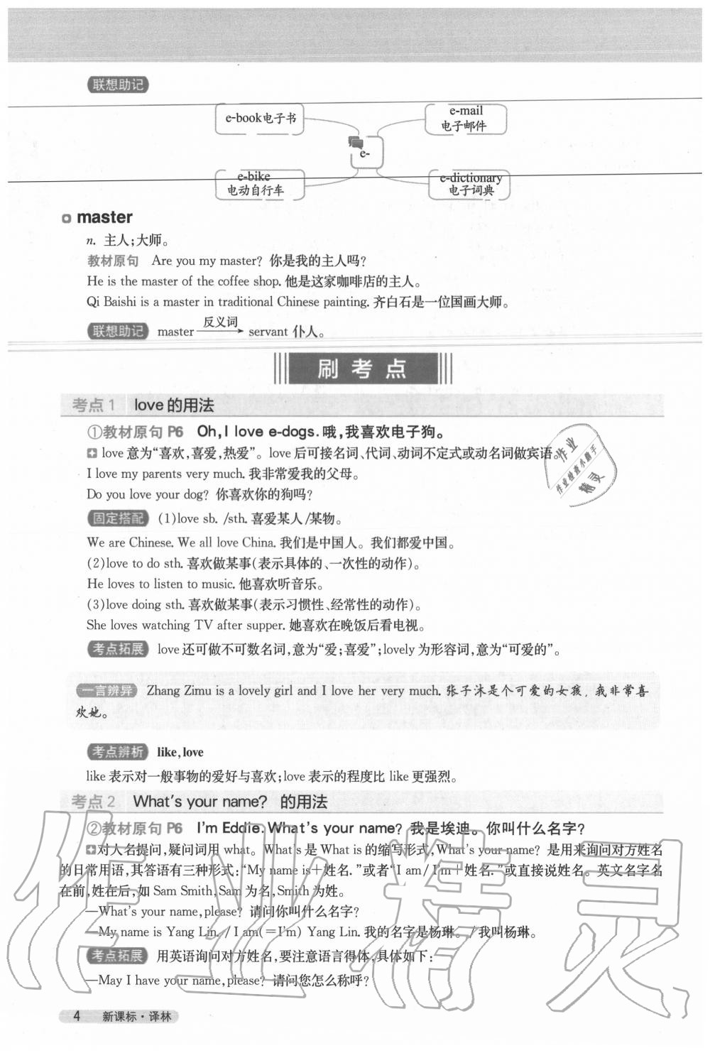 2020年教材課本七年級英語上冊譯林版 參考答案第4頁