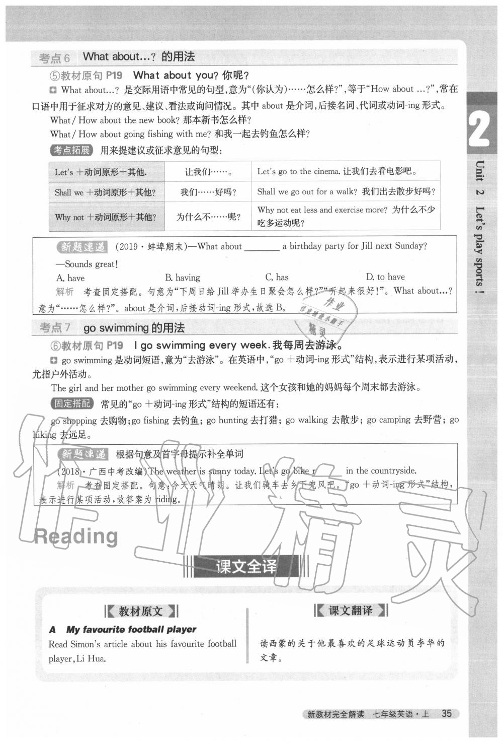 2020年教材課本七年級英語上冊譯林版 參考答案第35頁