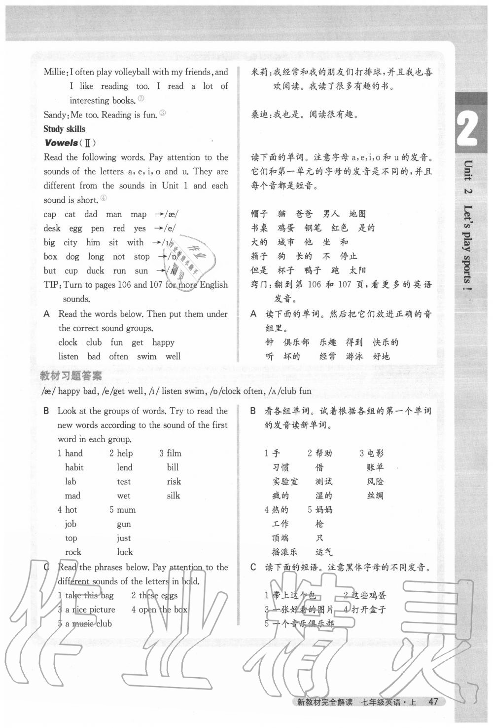 2020年教材课本七年级英语上册译林版 参考答案第47页