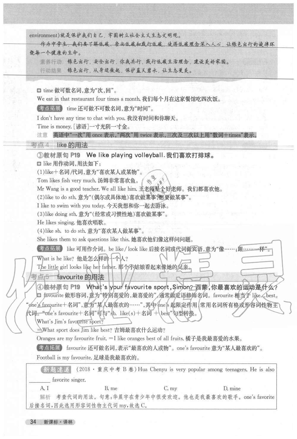 2020年教材课本七年级英语上册译林版 参考答案第34页