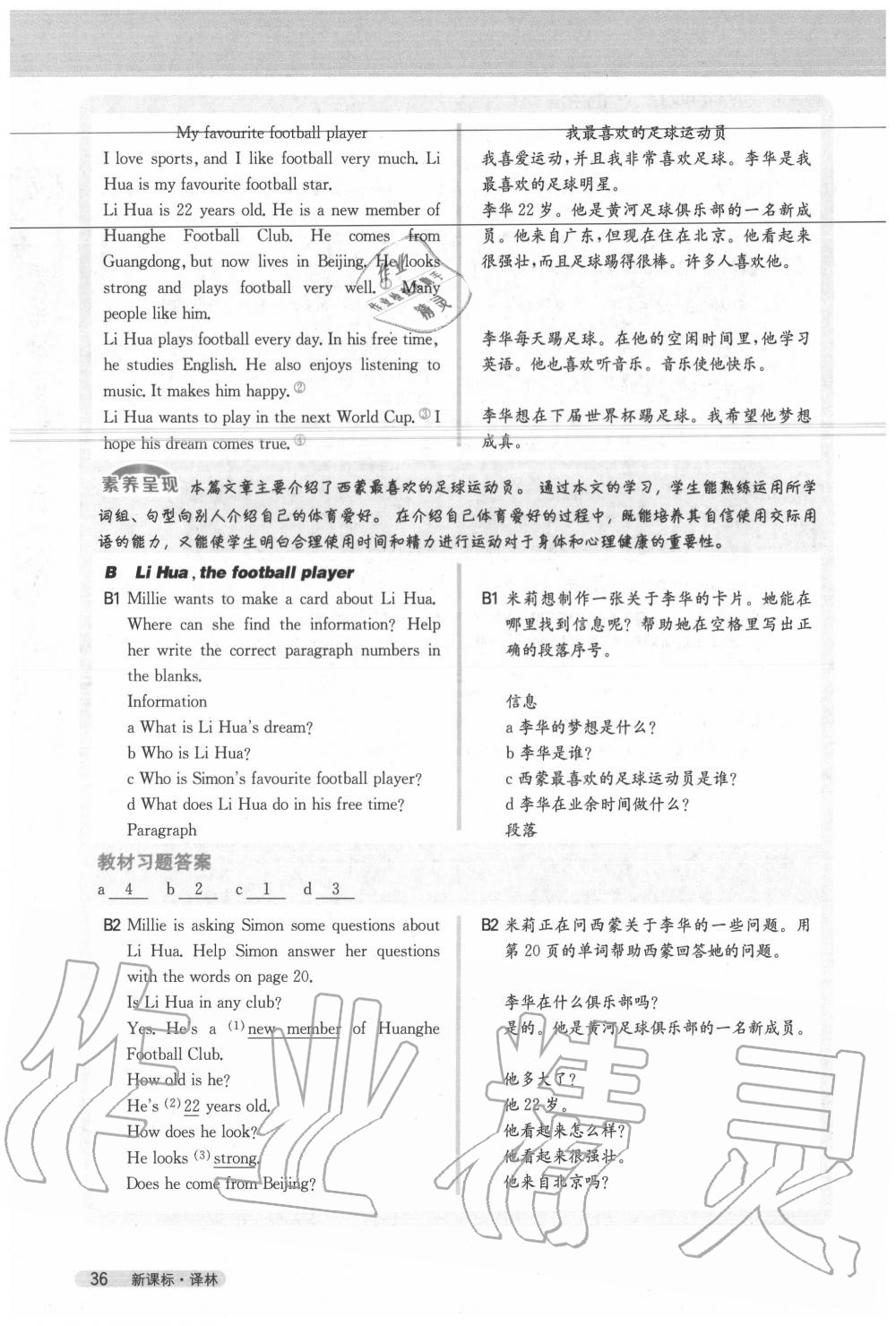 2020年教材课本七年级英语上册译林版 参考答案第36页