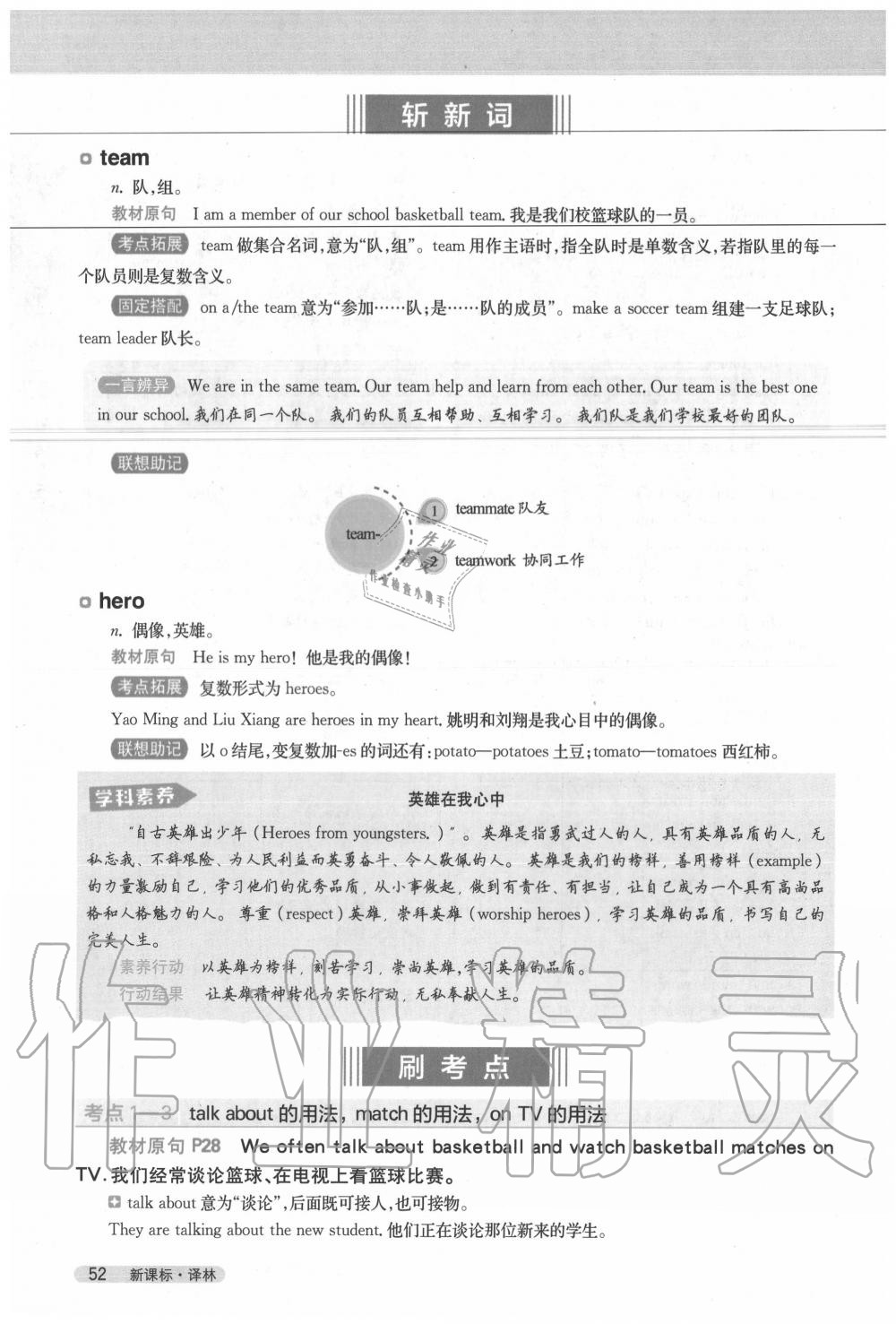 2020年教材课本七年级英语上册译林版 参考答案第52页