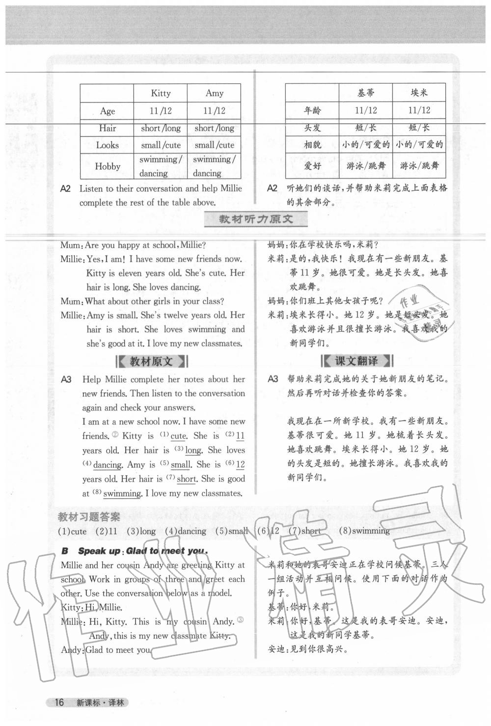 2020年教材课本七年级英语上册译林版 参考答案第16页